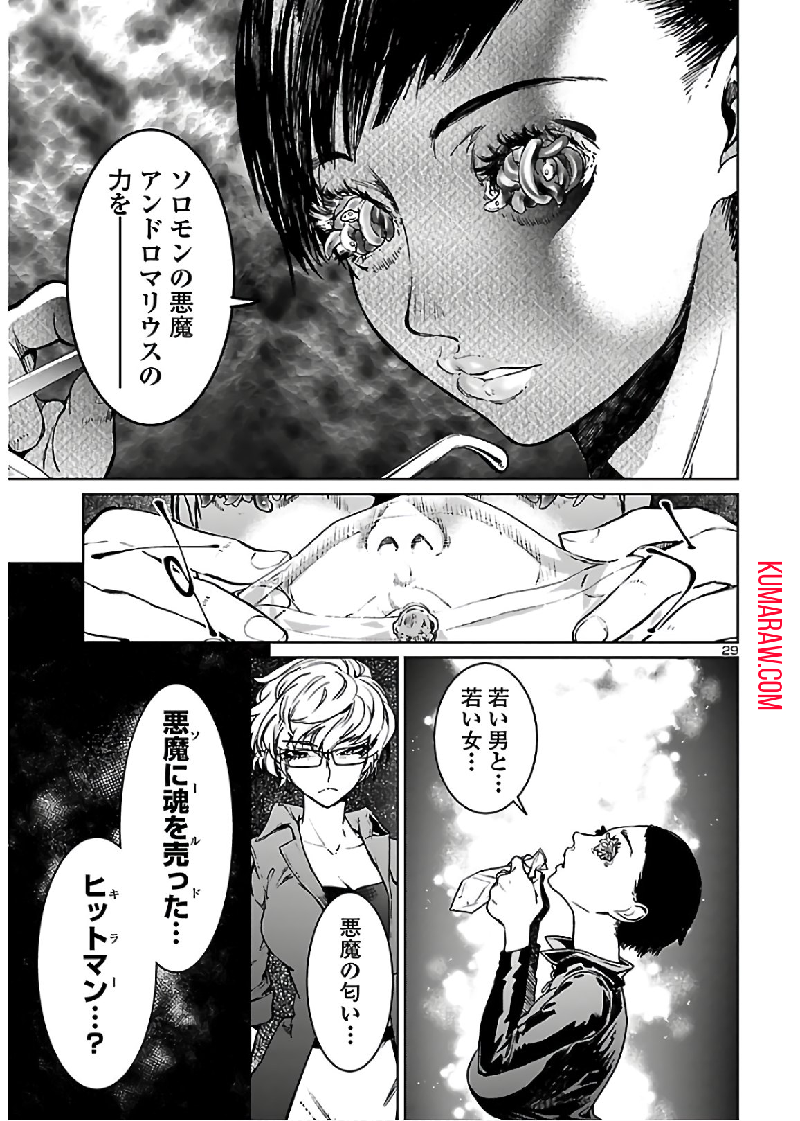 サキュバス＆ヒットマン 第8話 - Page 29