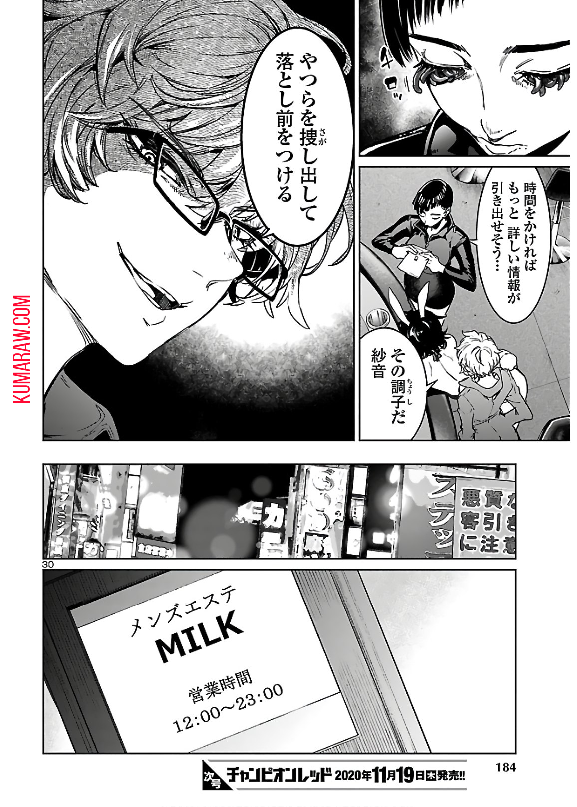 サキュバス＆ヒットマン 第8話 - Page 30