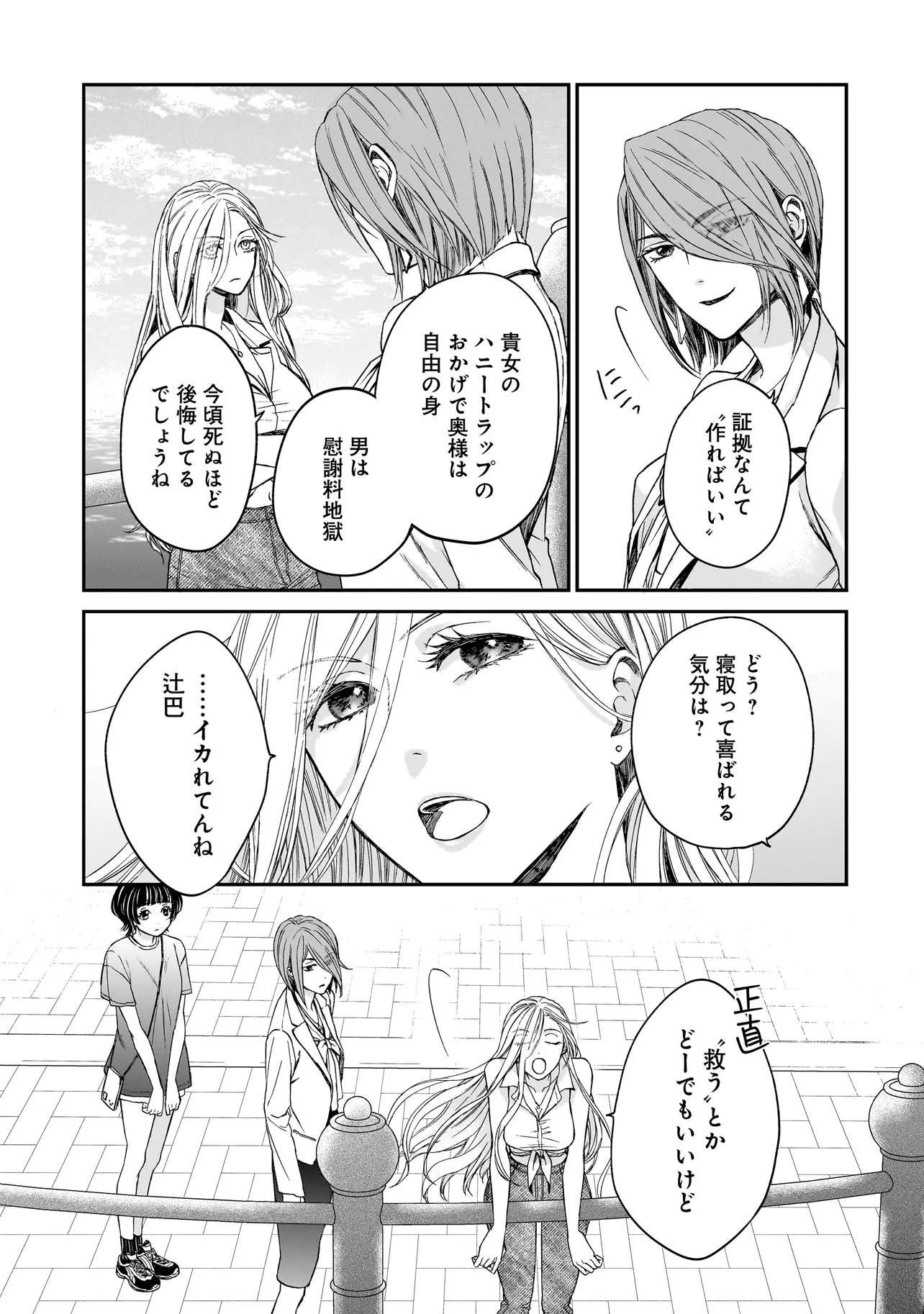 サキュバスの別れさせ屋さん 第4話 - Page 18