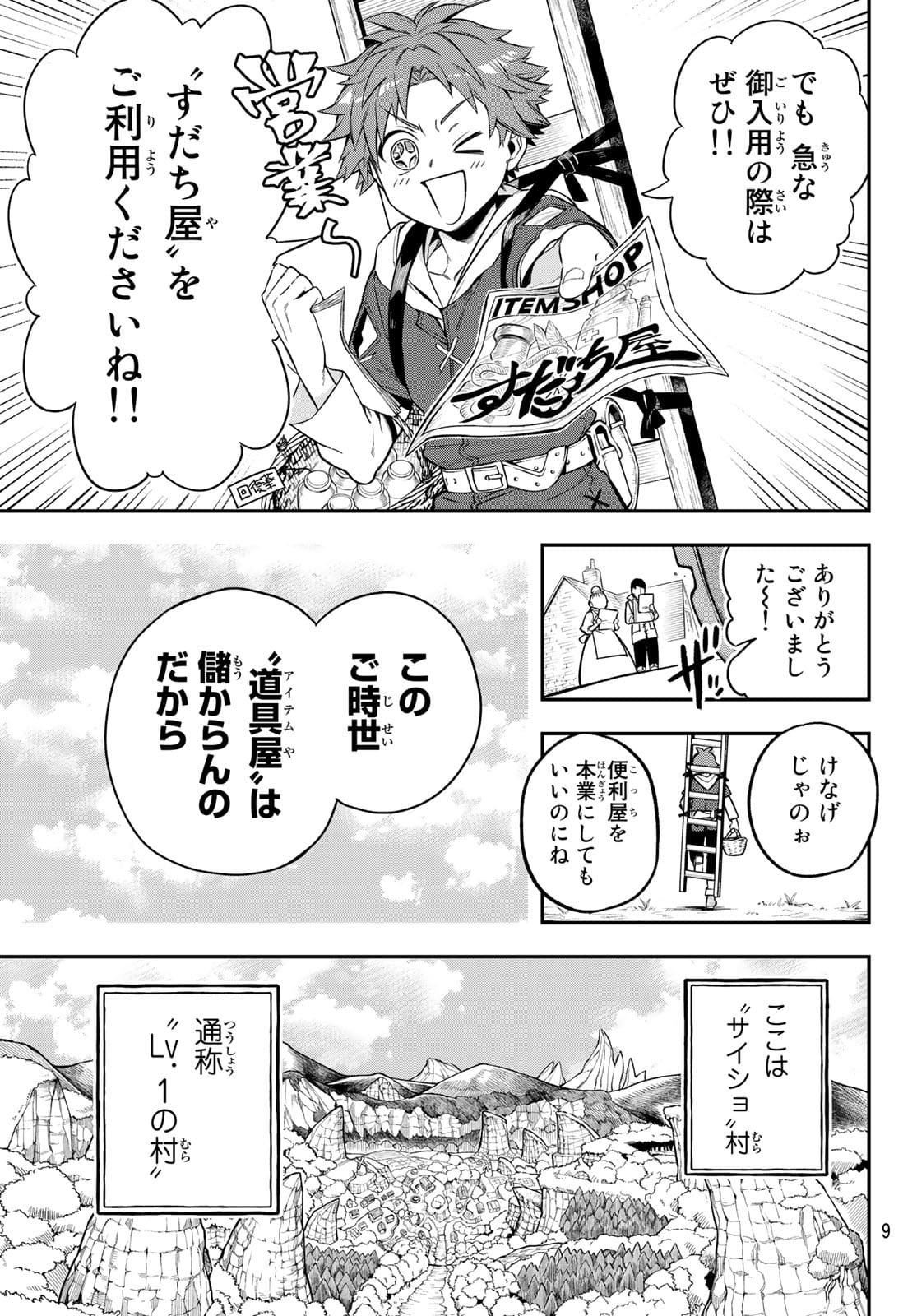 すだちの魔王城 第1話 - Page 6