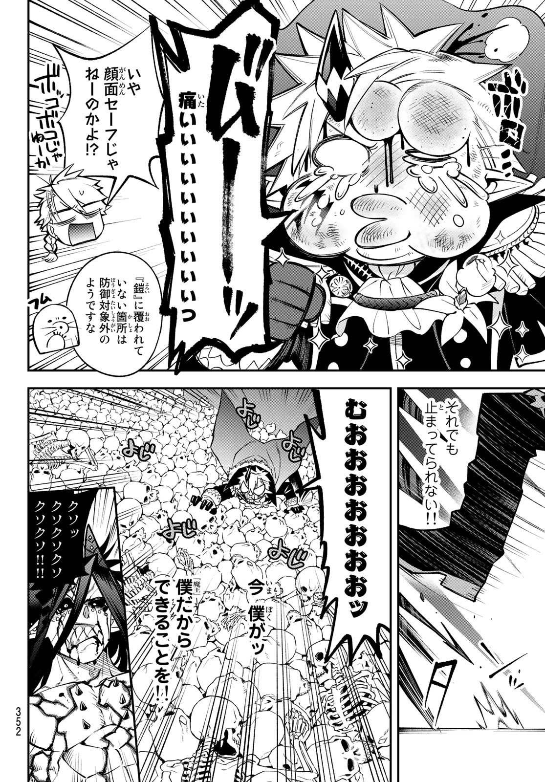 すだちの魔王城 第10話 - Page 6