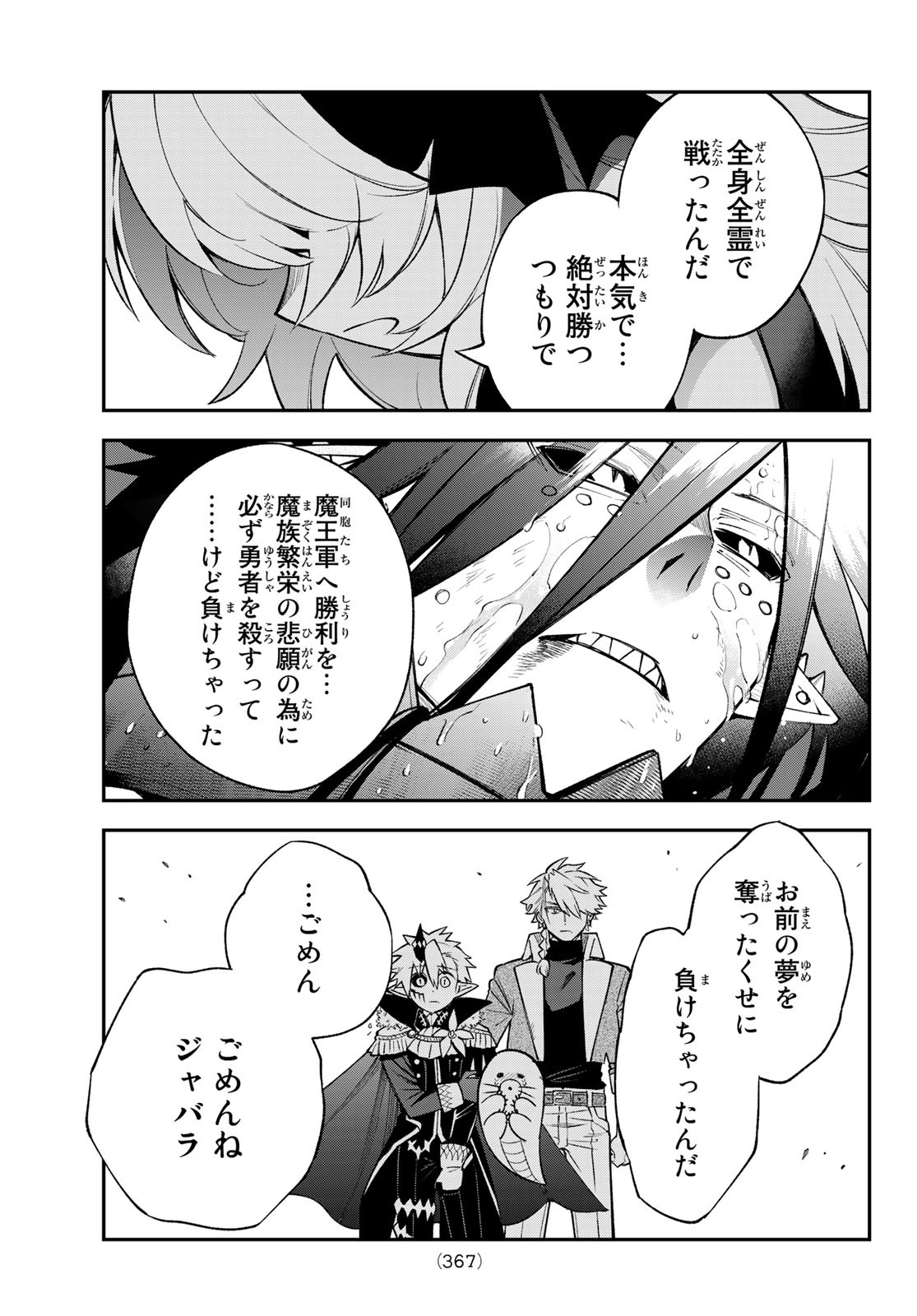 すだちの魔王城 第10話 - Page 21