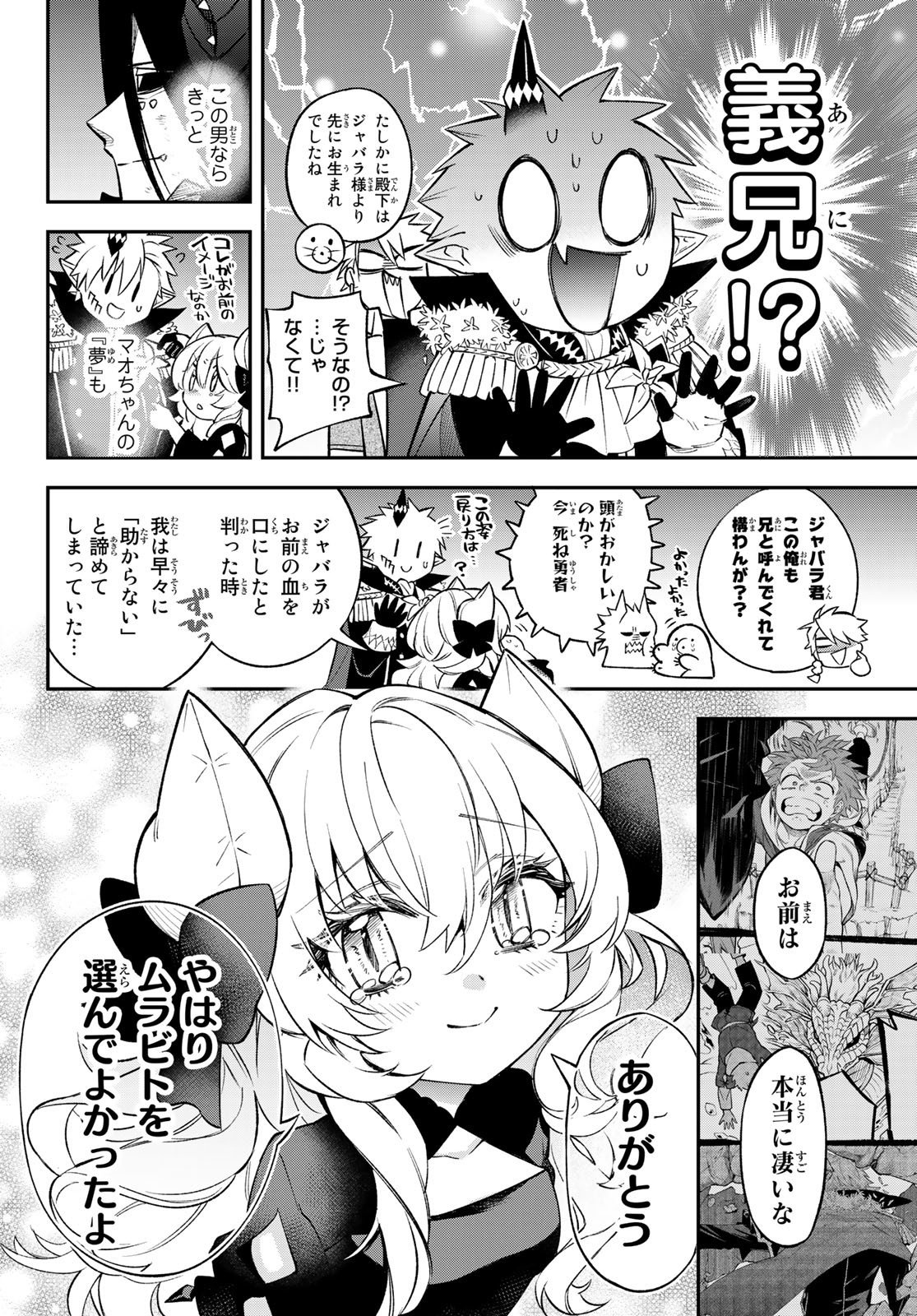 すだちの魔王城 第10話 - Page 26