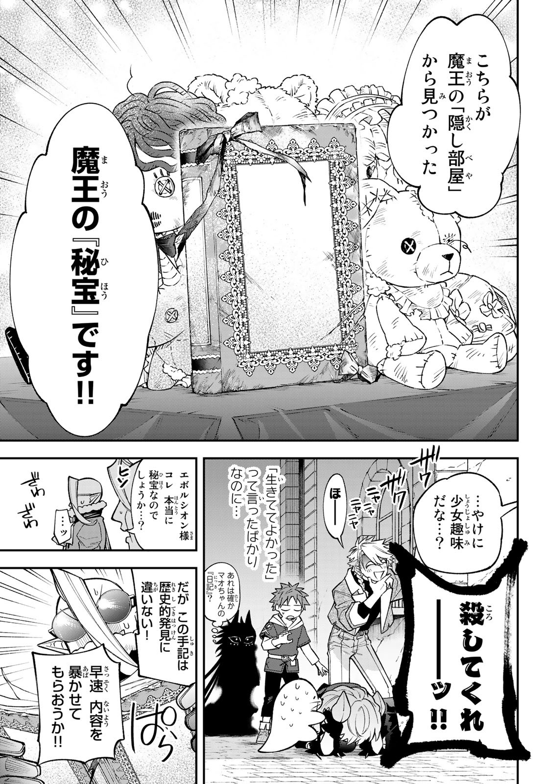 すだちの魔王城 第10話 - Page 29