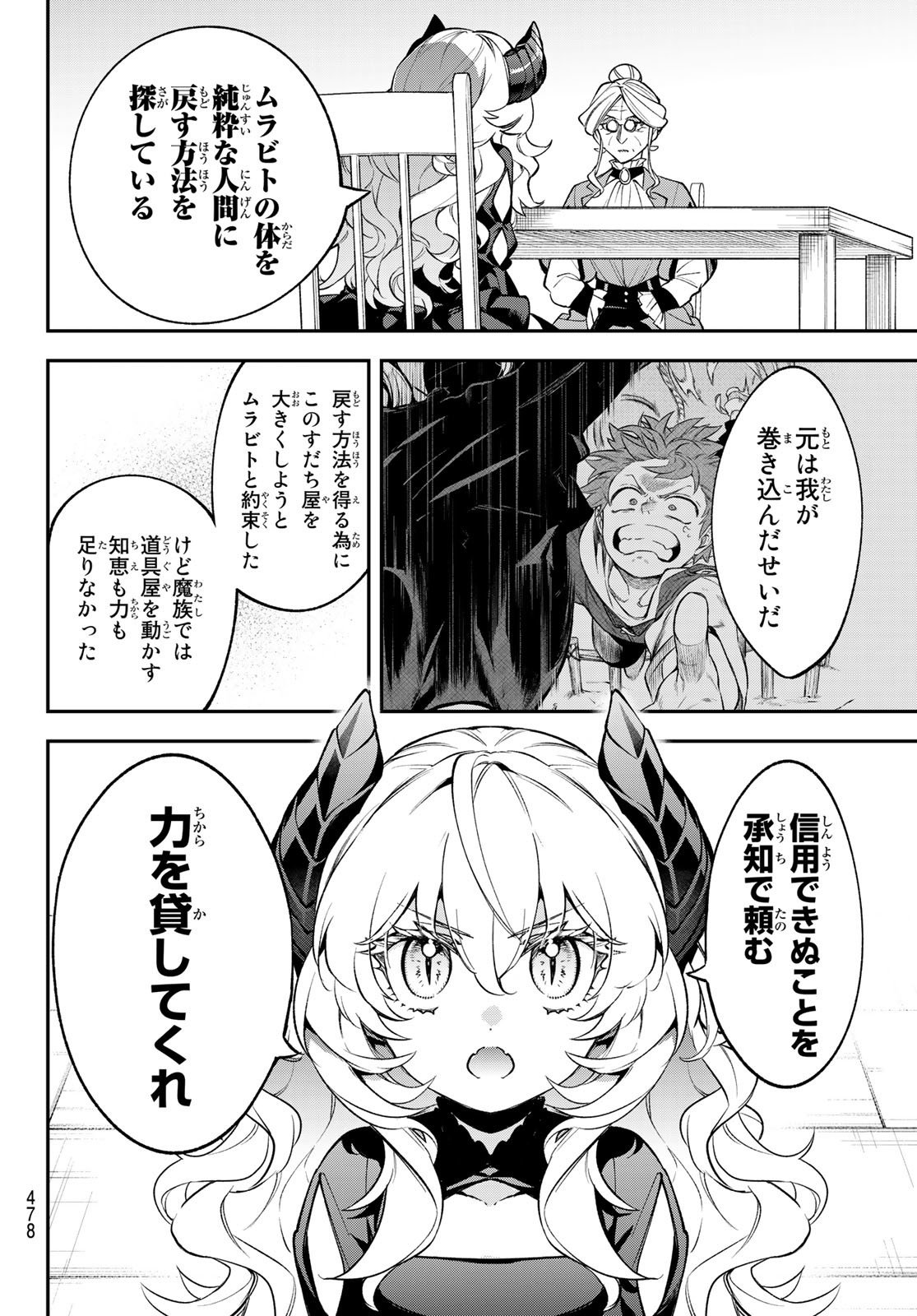 すだちの魔王城 第11話 - Page 8