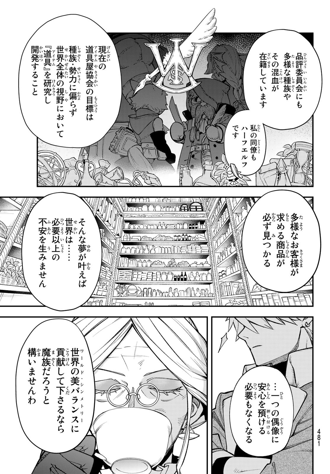 すだちの魔王城 第11話 - Page 11