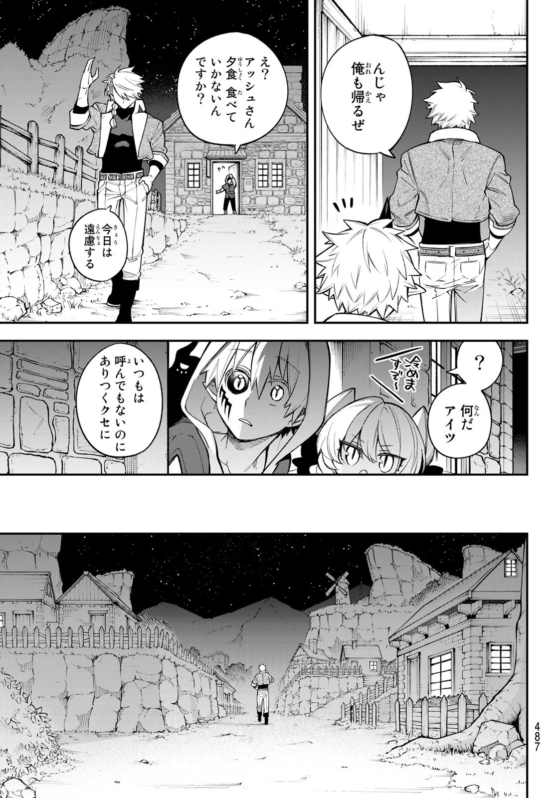 すだちの魔王城 第11話 - Page 17