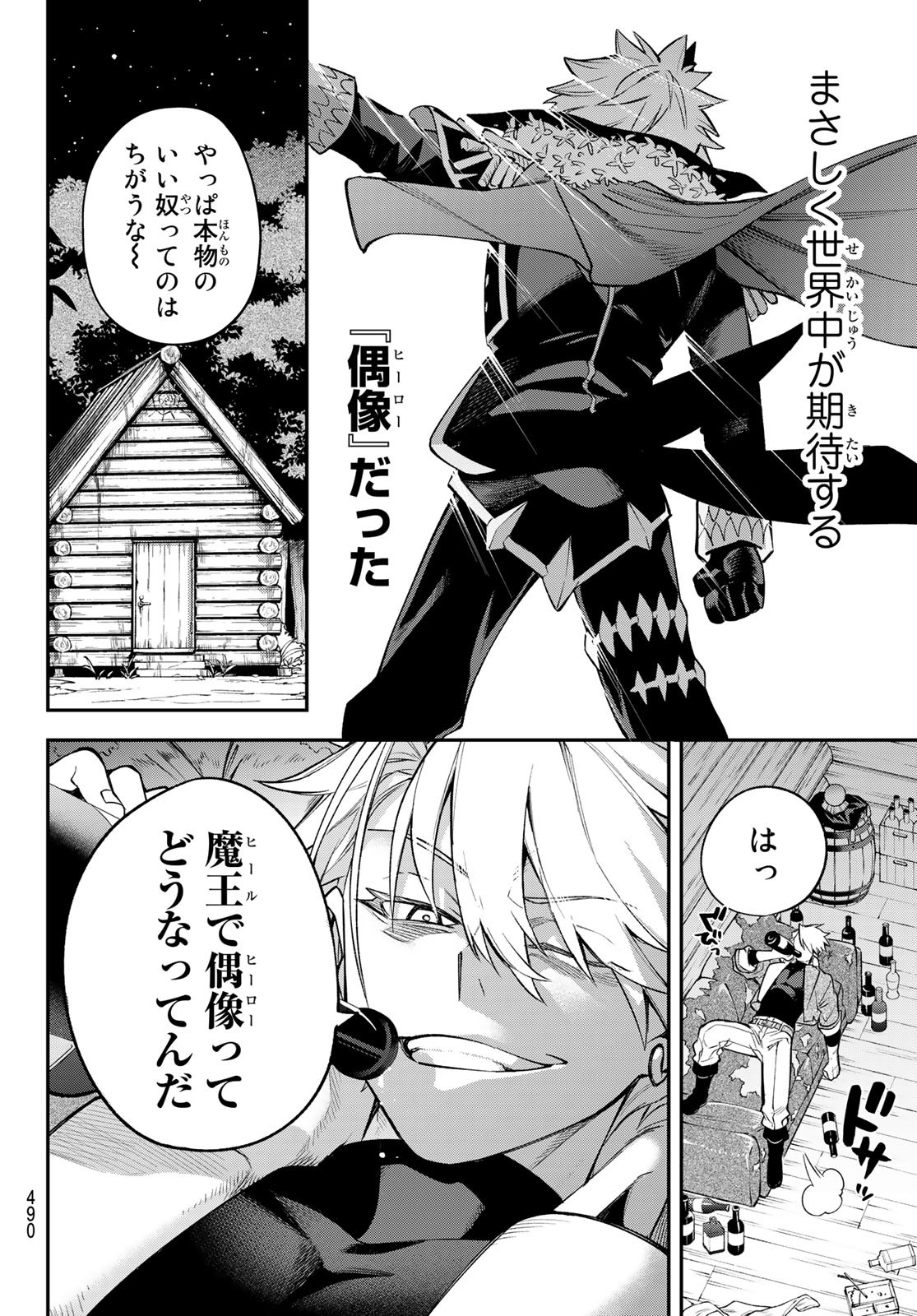 すだちの魔王城 第11話 - Page 20