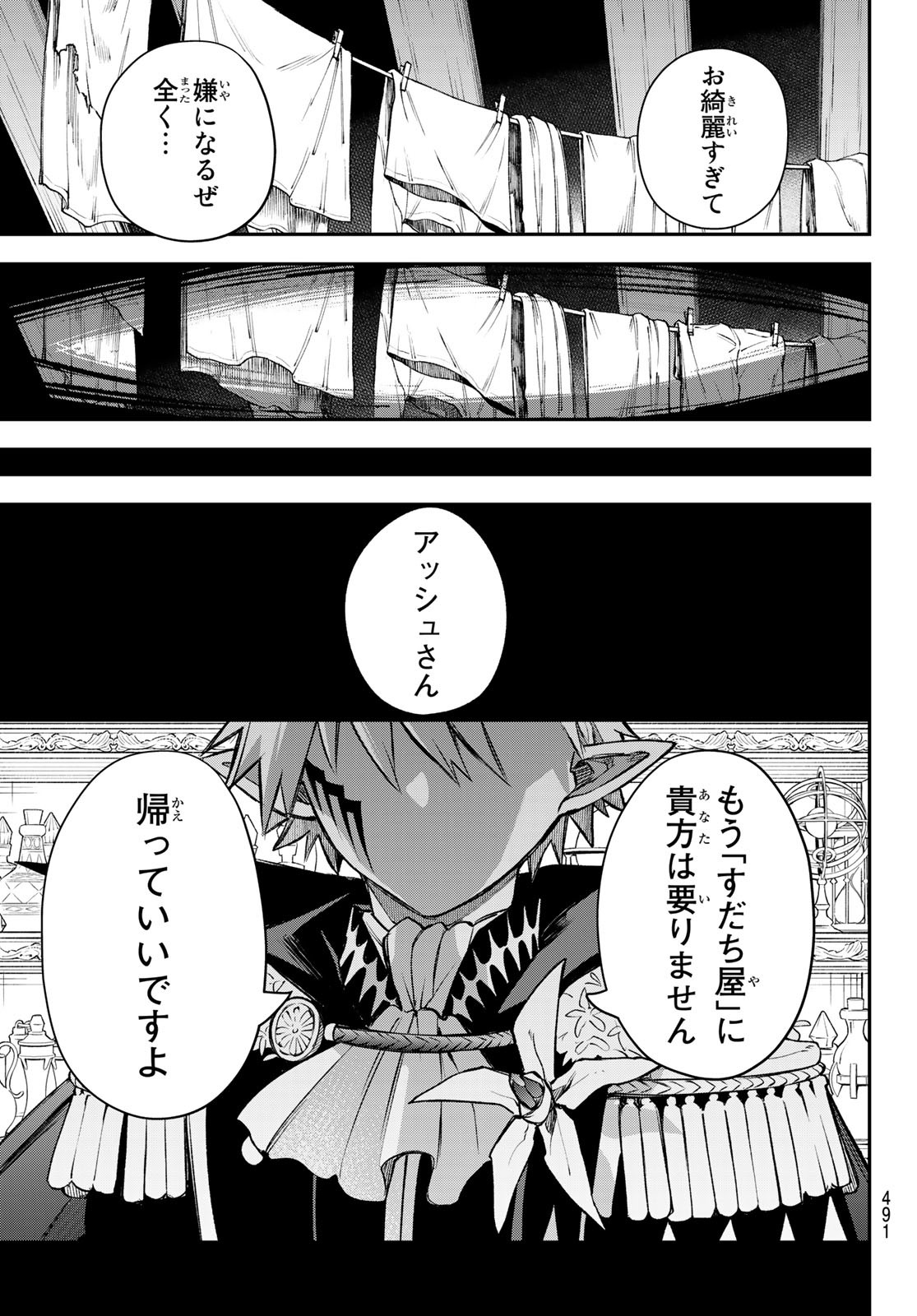 すだちの魔王城 第11話 - Page 21