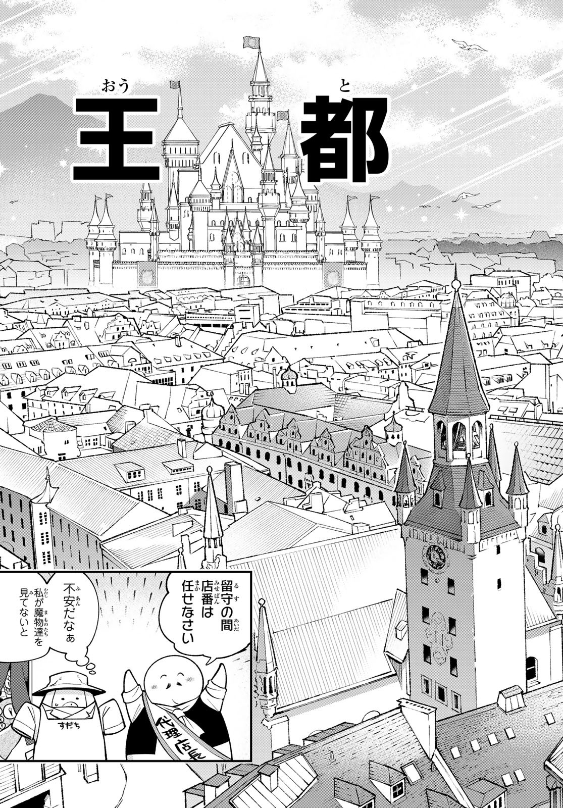 すだちの魔王城 第13話 - Page 15