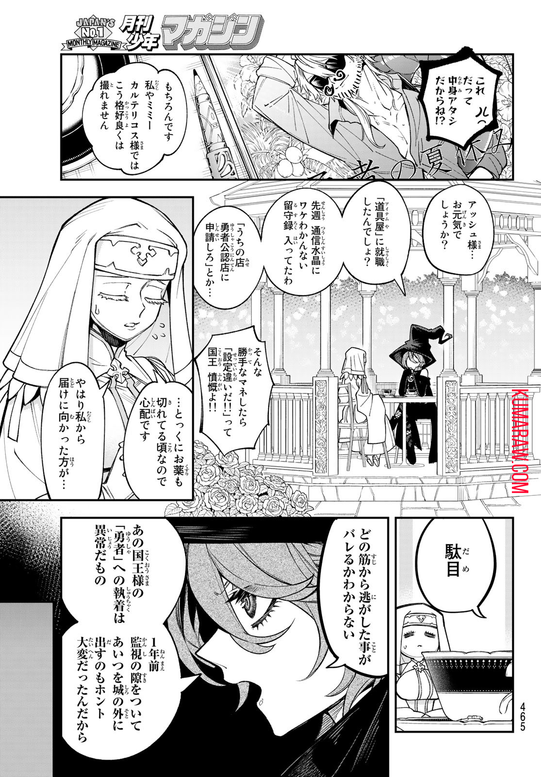 すだちの魔王城 第14話 - Page 7