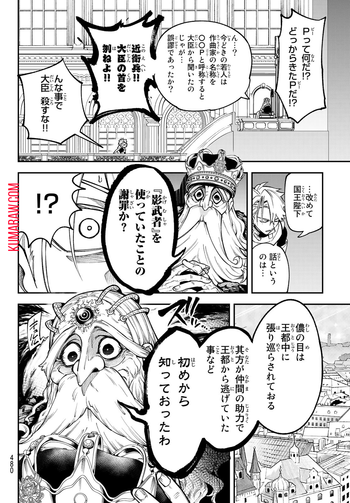 すだちの魔王城 第14話 - Page 22