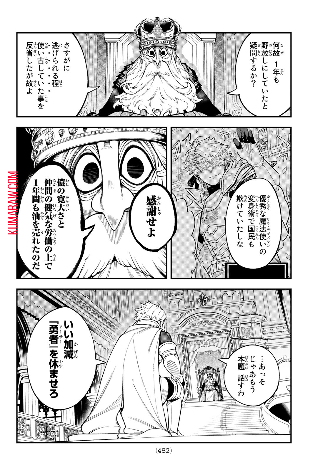 すだちの魔王城 第14話 - Page 24