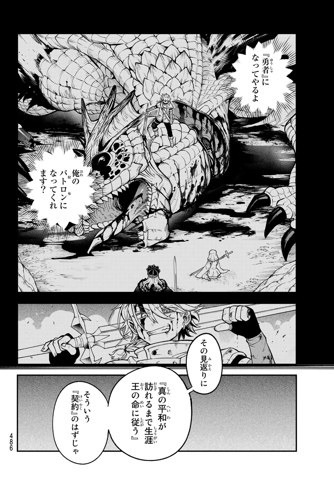 すだちの魔王城 第14話 - Page 28