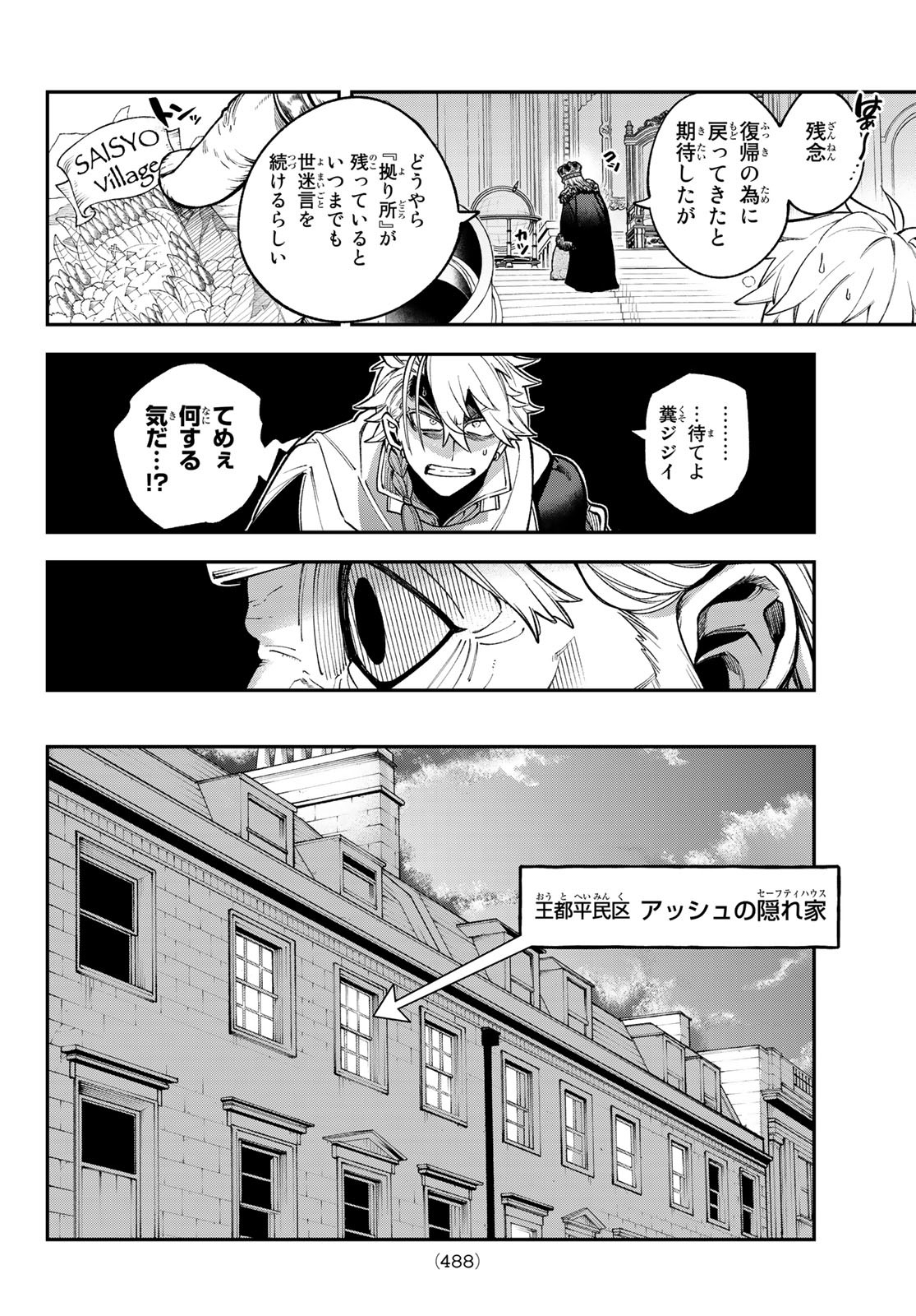 すだちの魔王城 第14話 - Page 30