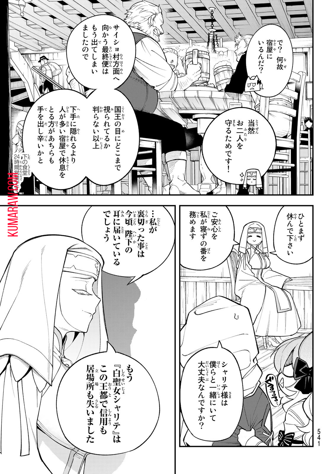 すだちの魔王城 第15話 - Page 22