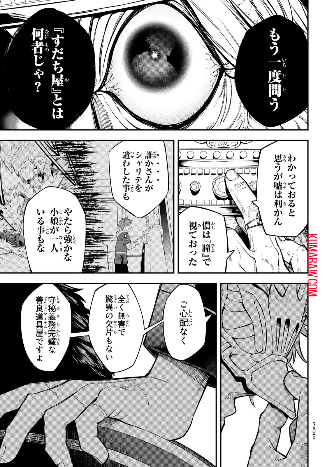 すだちの魔王城 第16話 - Page 7