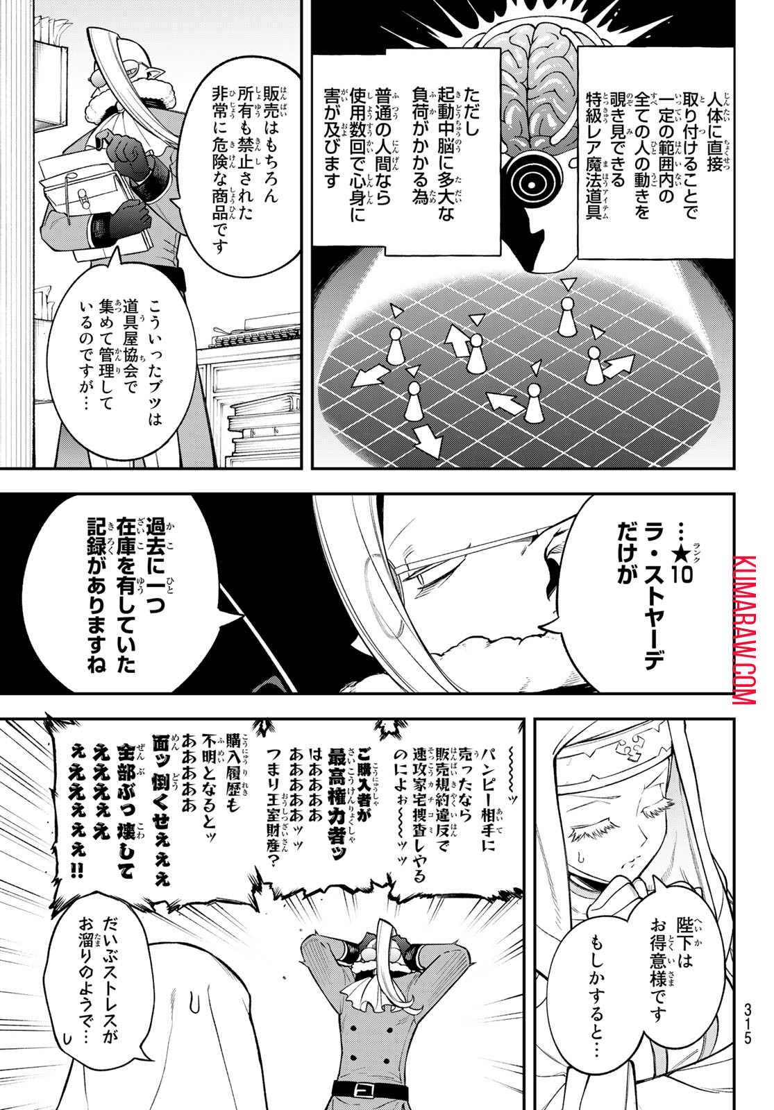 すだちの魔王城 第16話 - Page 13