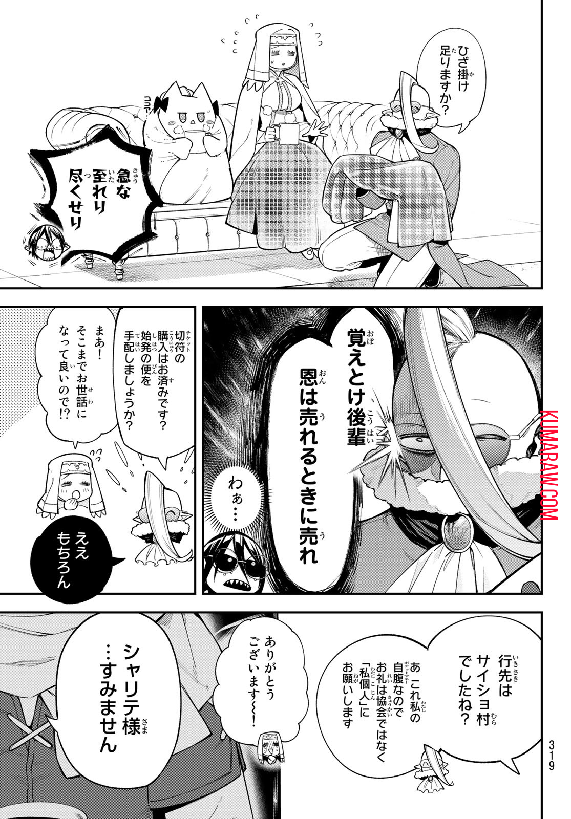 すだちの魔王城 第16話 - Page 17