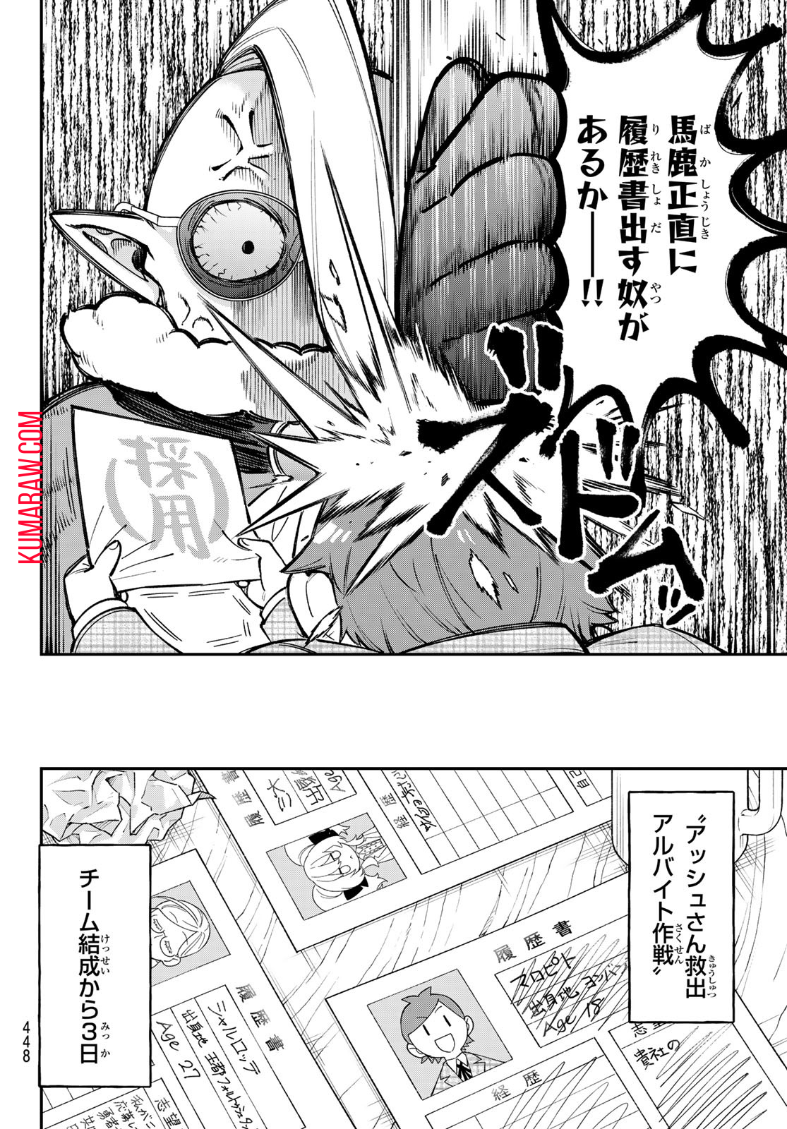 すだちの魔王城 第17話 - Page 6