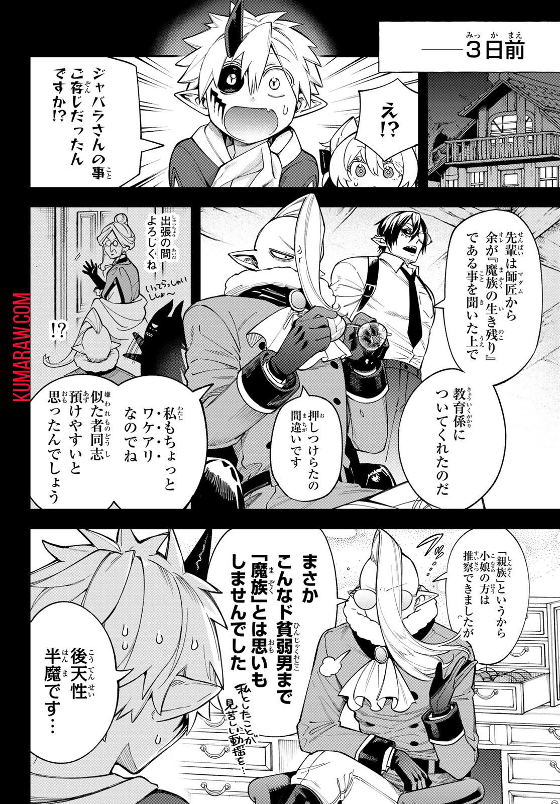 すだちの魔王城 第17話 - Page 20