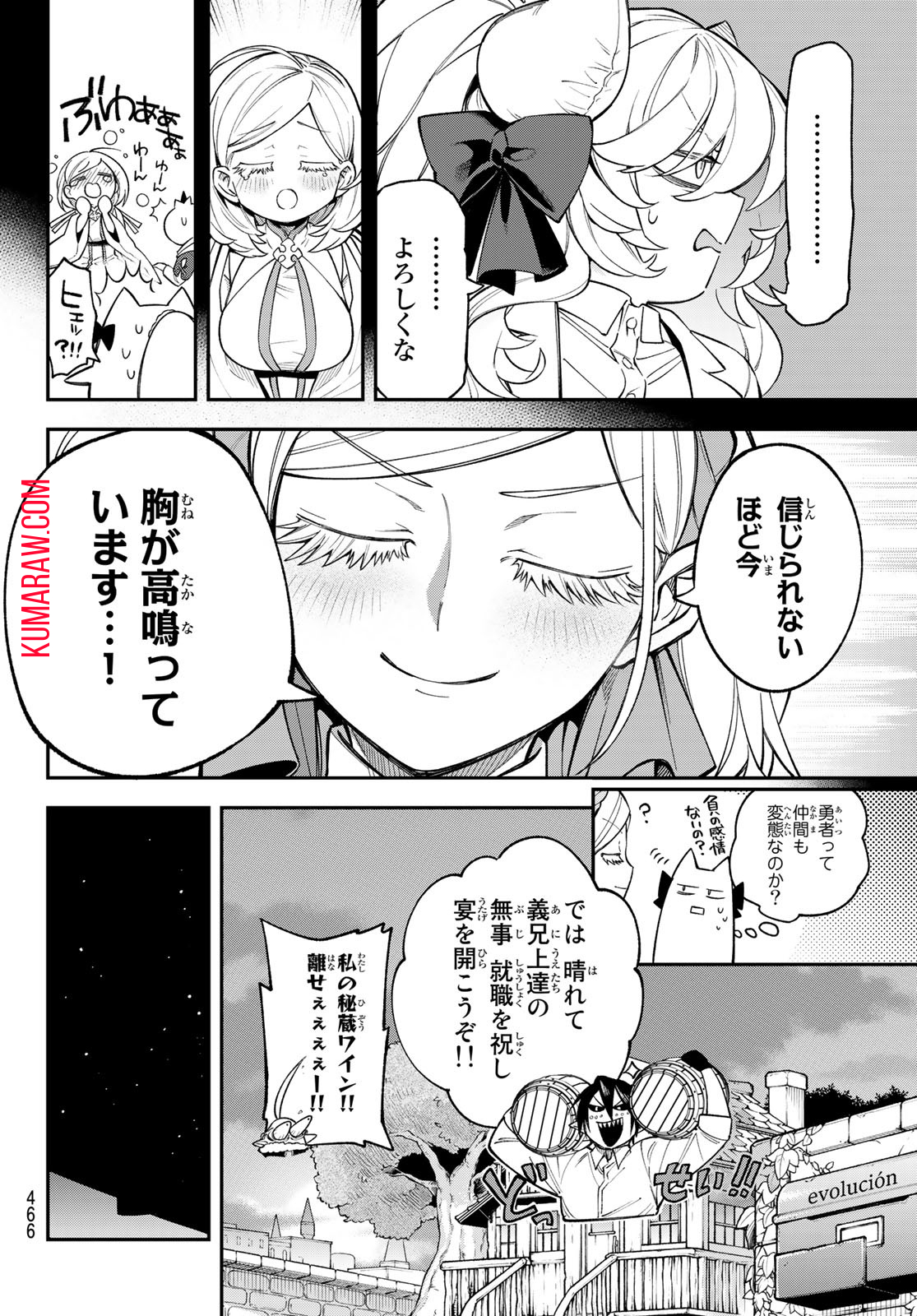 すだちの魔王城 第17話 - Page 24