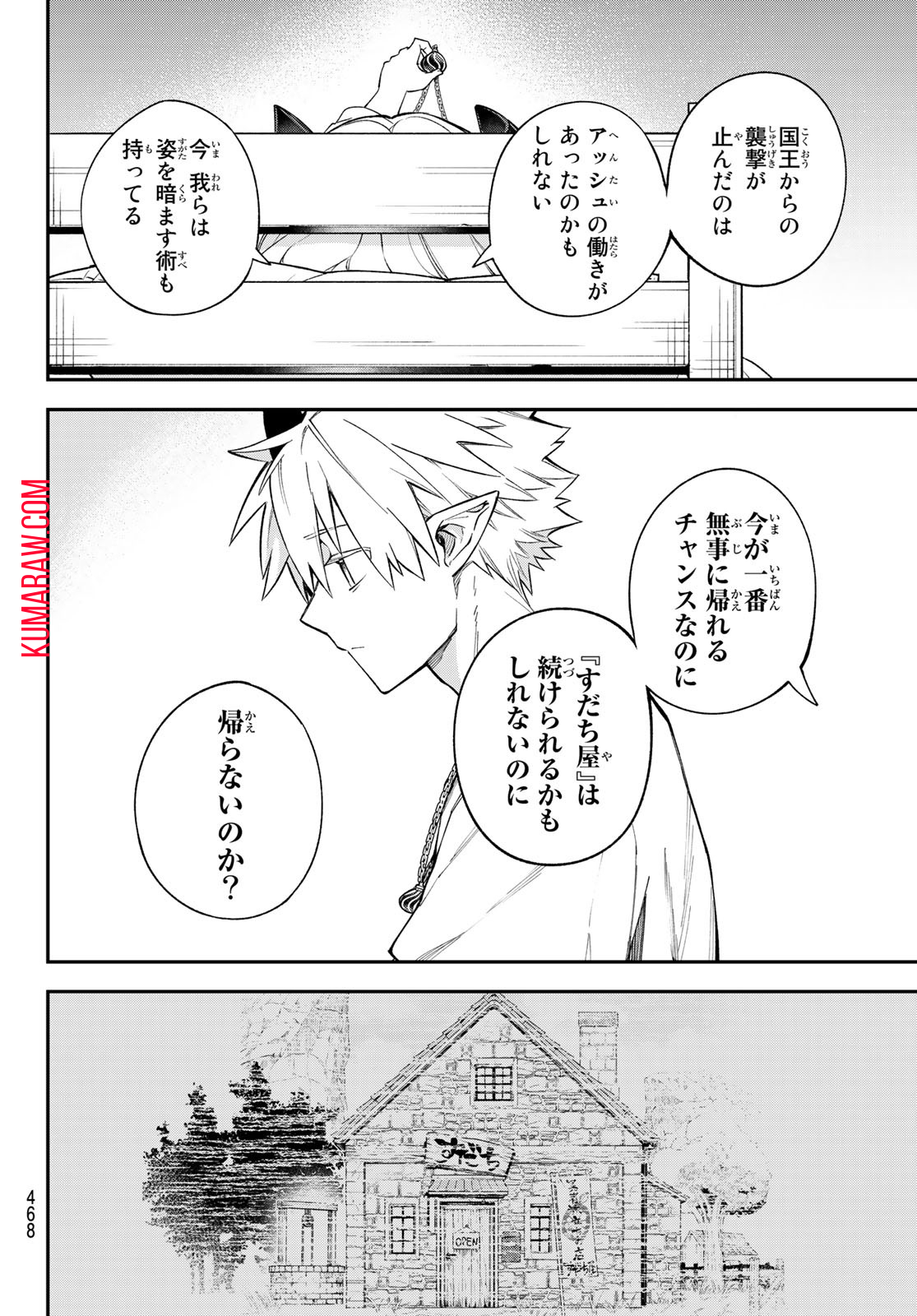 すだちの魔王城 第17話 - Page 26