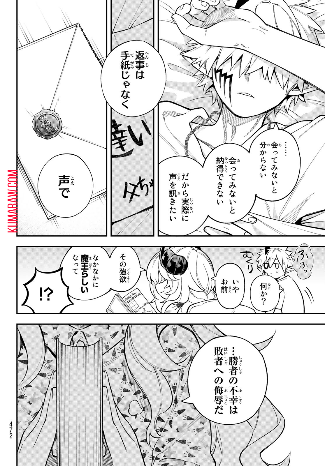 すだちの魔王城 第17話 - Page 30