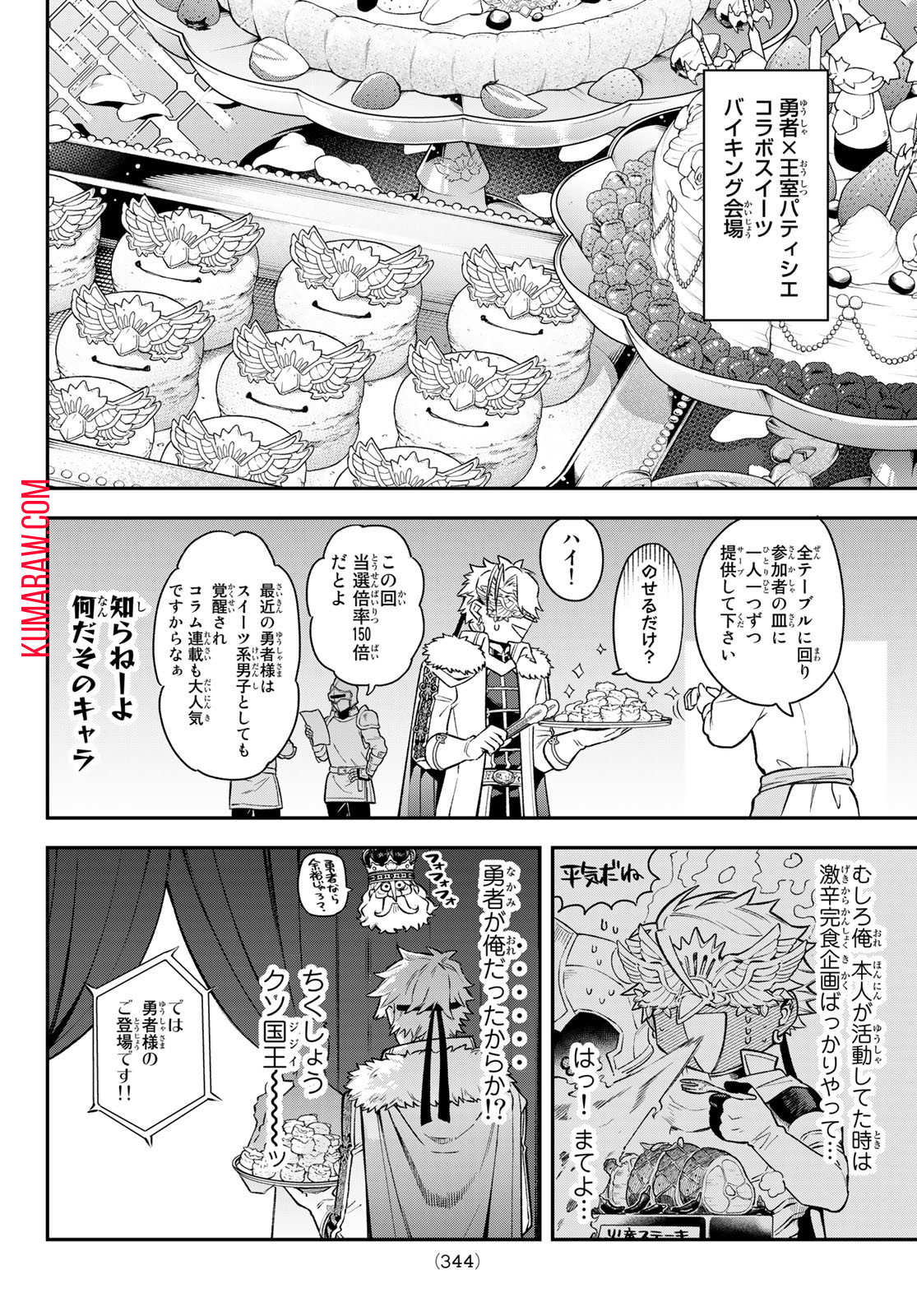 すだちの魔王城 第18話 - Page 6