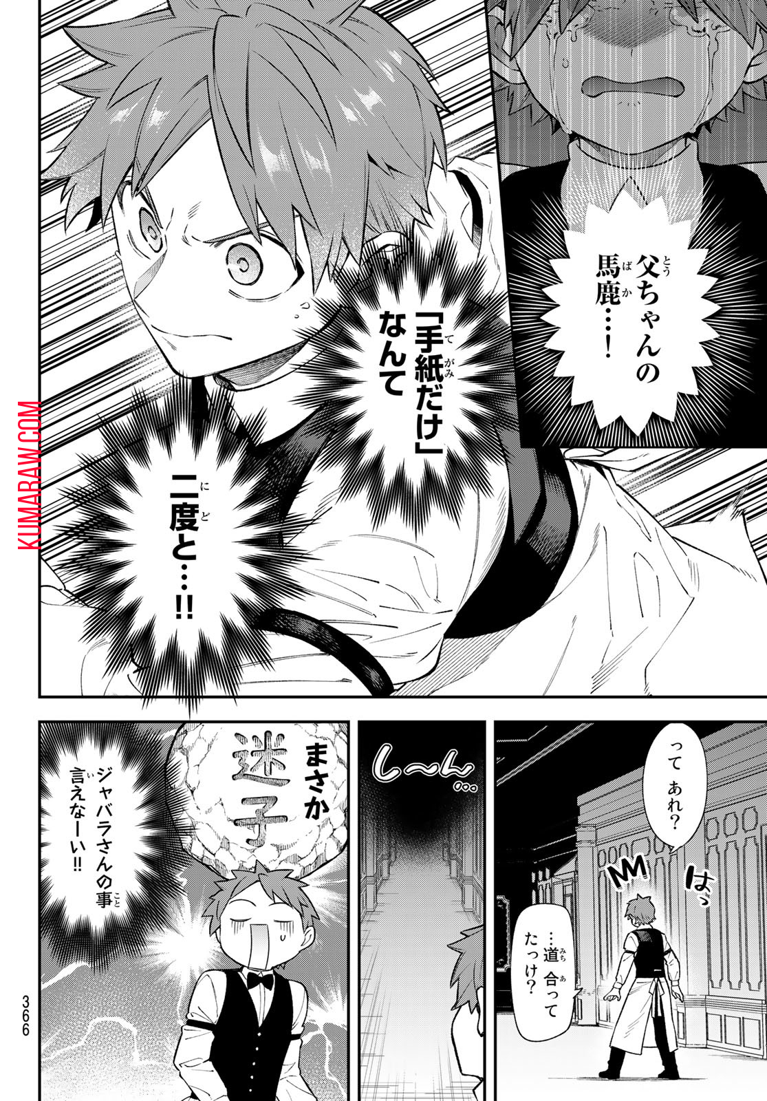 すだちの魔王城 第18話 - Page 28