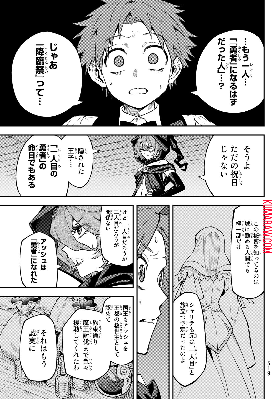 すだちの魔王城 第19話 - Page 29