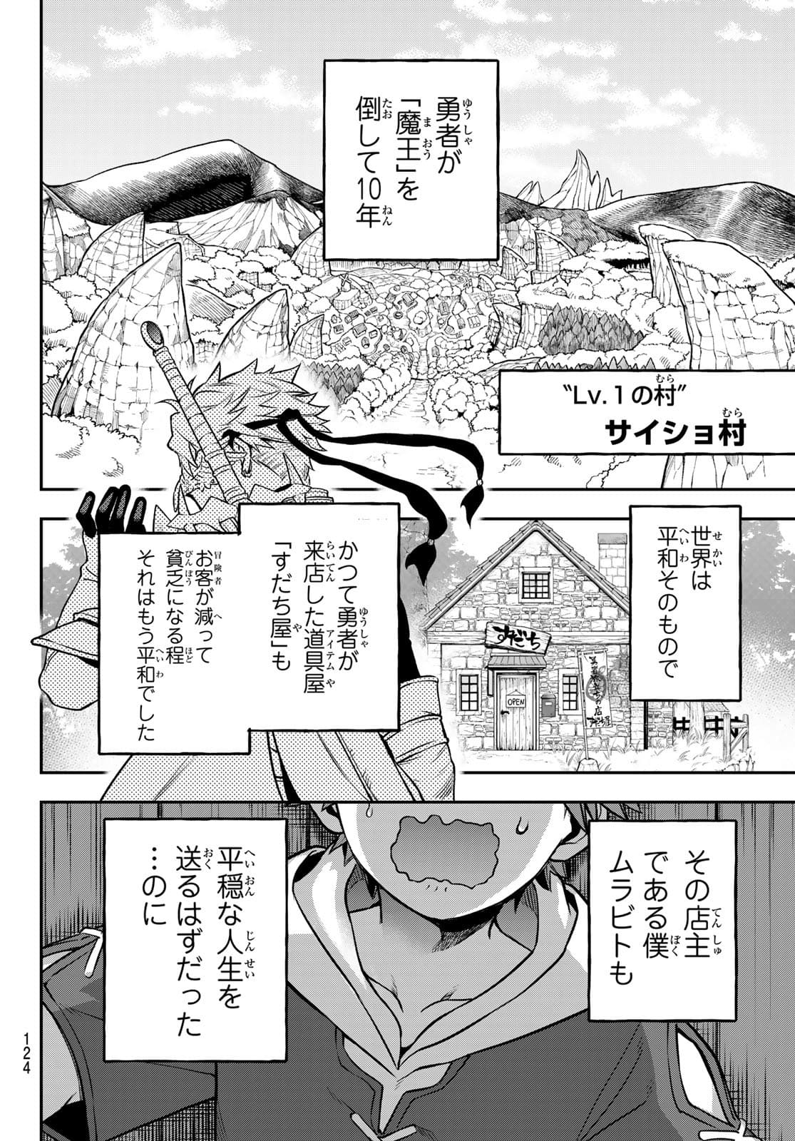 すだちの魔王城 第2話 - Page 4