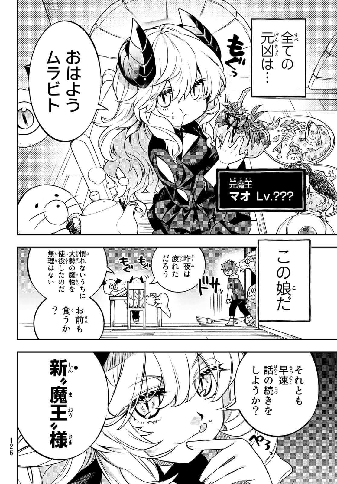 すだちの魔王城 第2話 - Page 6