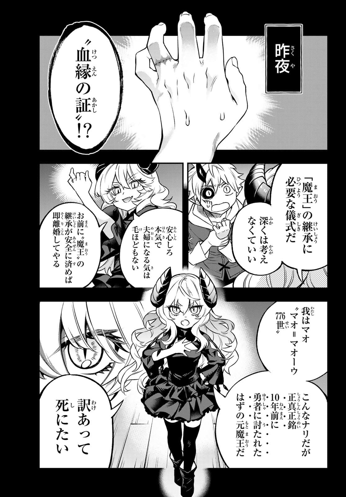 すだちの魔王城 第2話 - Page 7