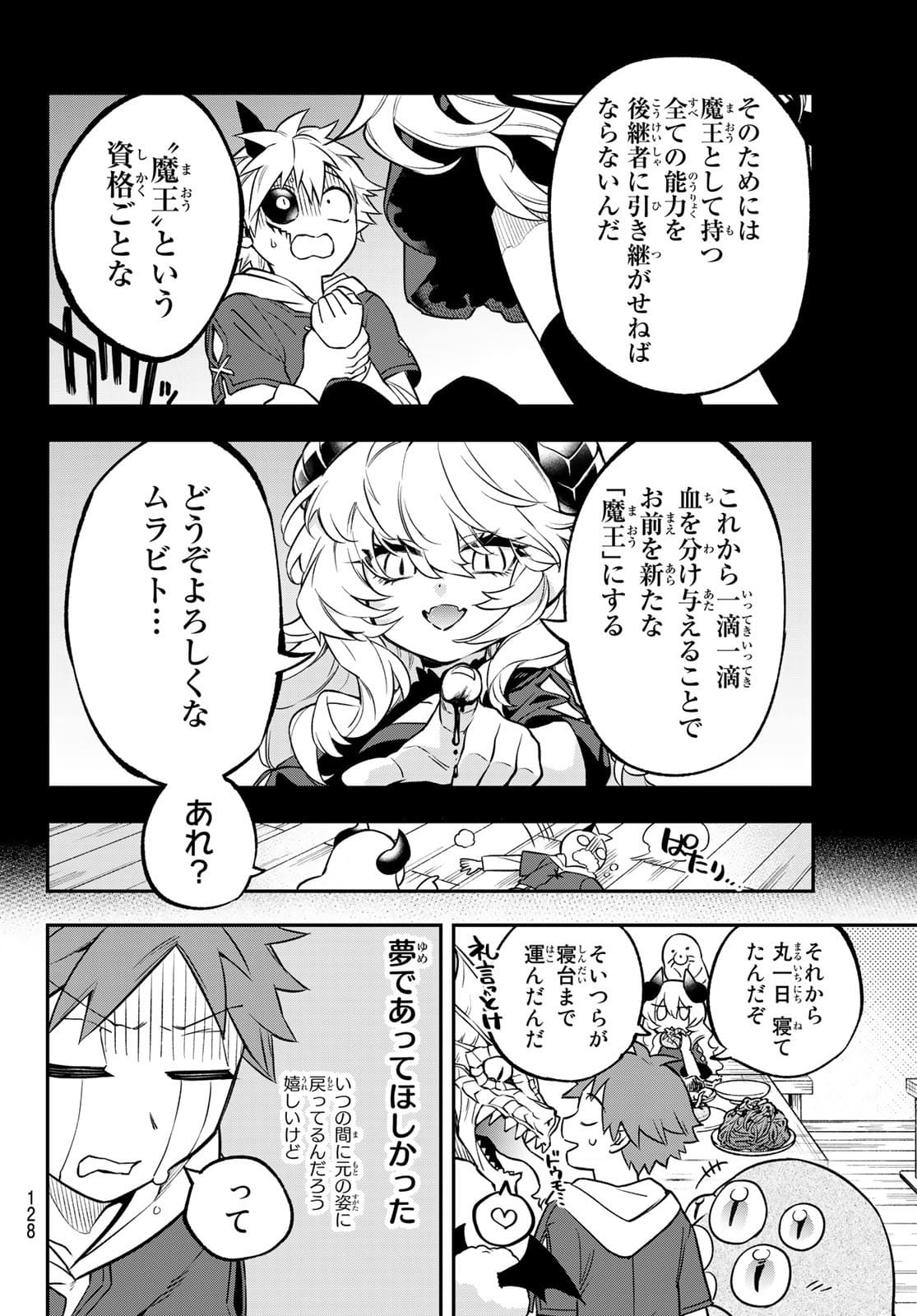 すだちの魔王城 第2話 - Page 8