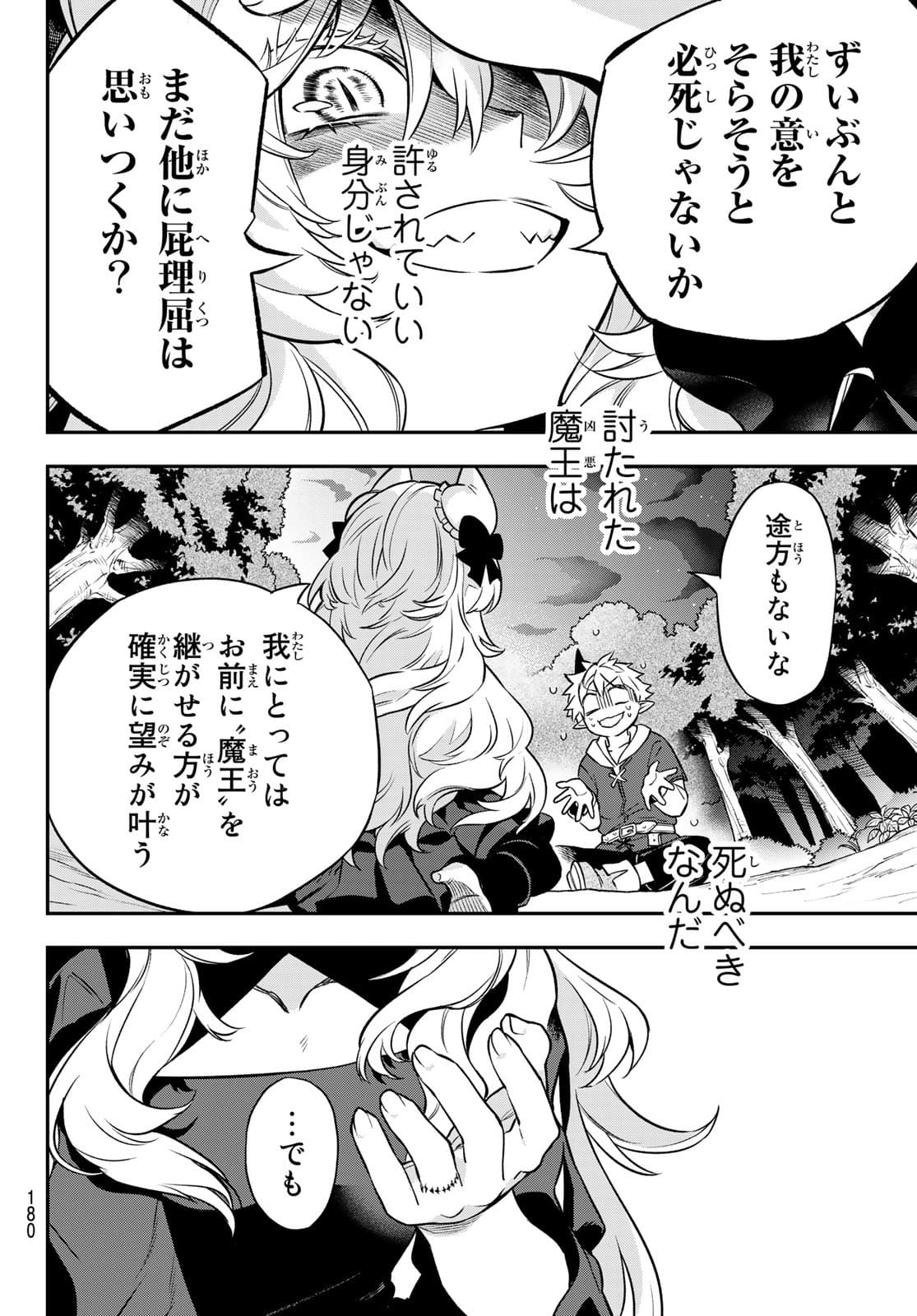 すだちの魔王城 第2話 - Page 60