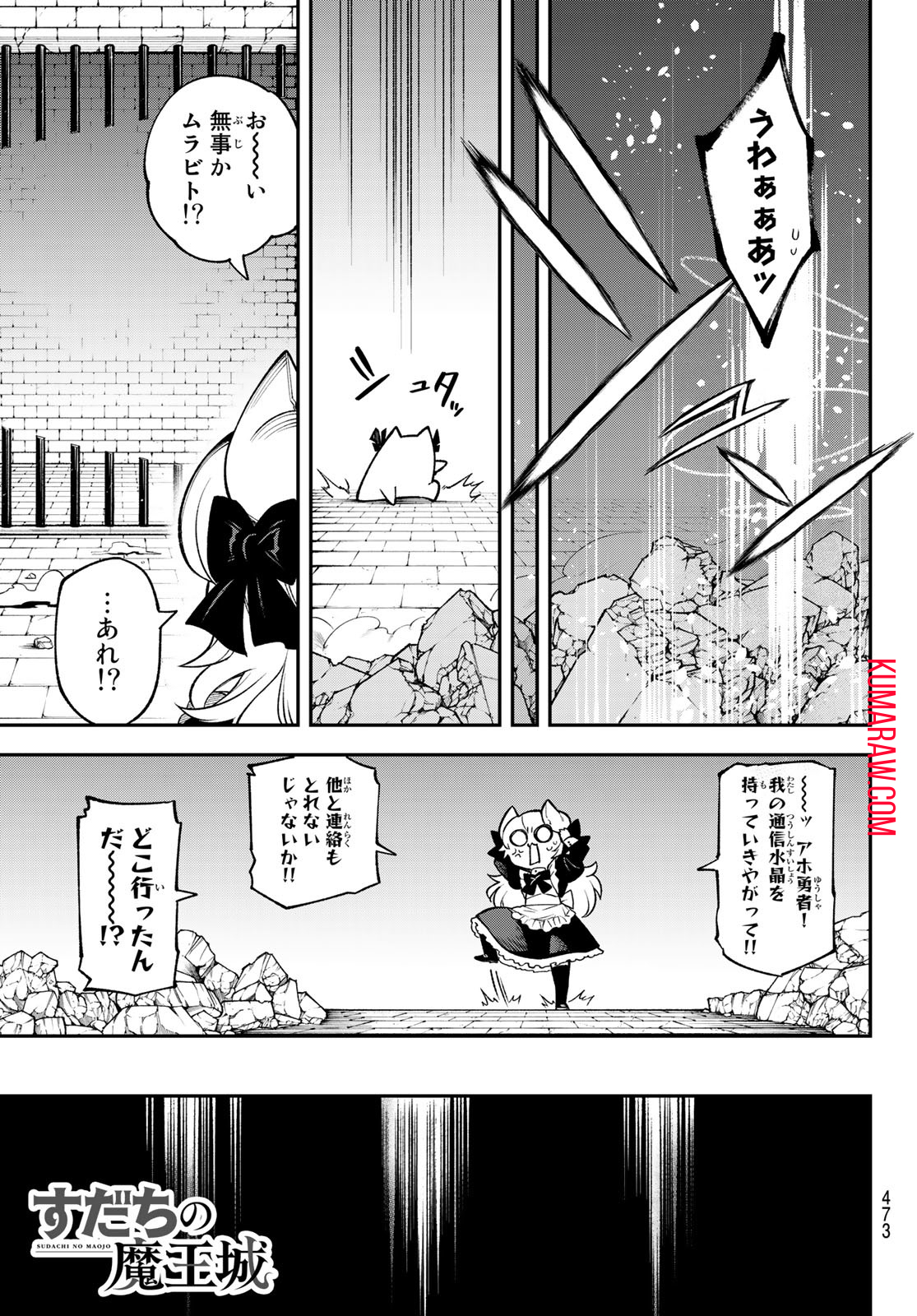 すだちの魔王城 第20話 - Page 3