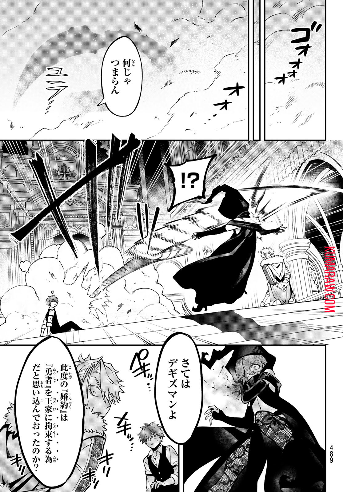 すだちの魔王城 第20話 - Page 19