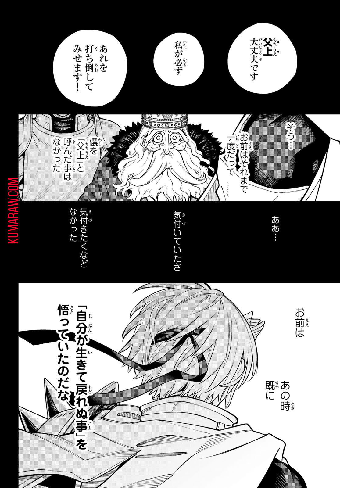 すだちの魔王城 第21話 - Page 18