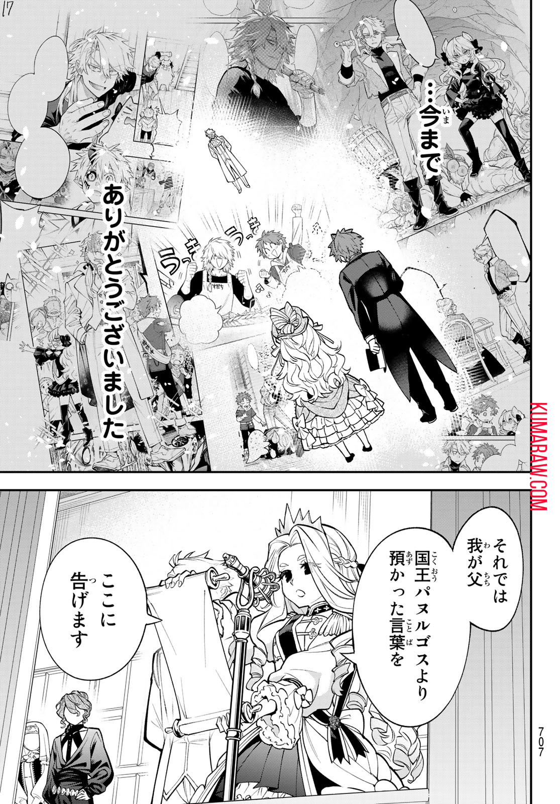 すだちの魔王城 第22話 - Page 19