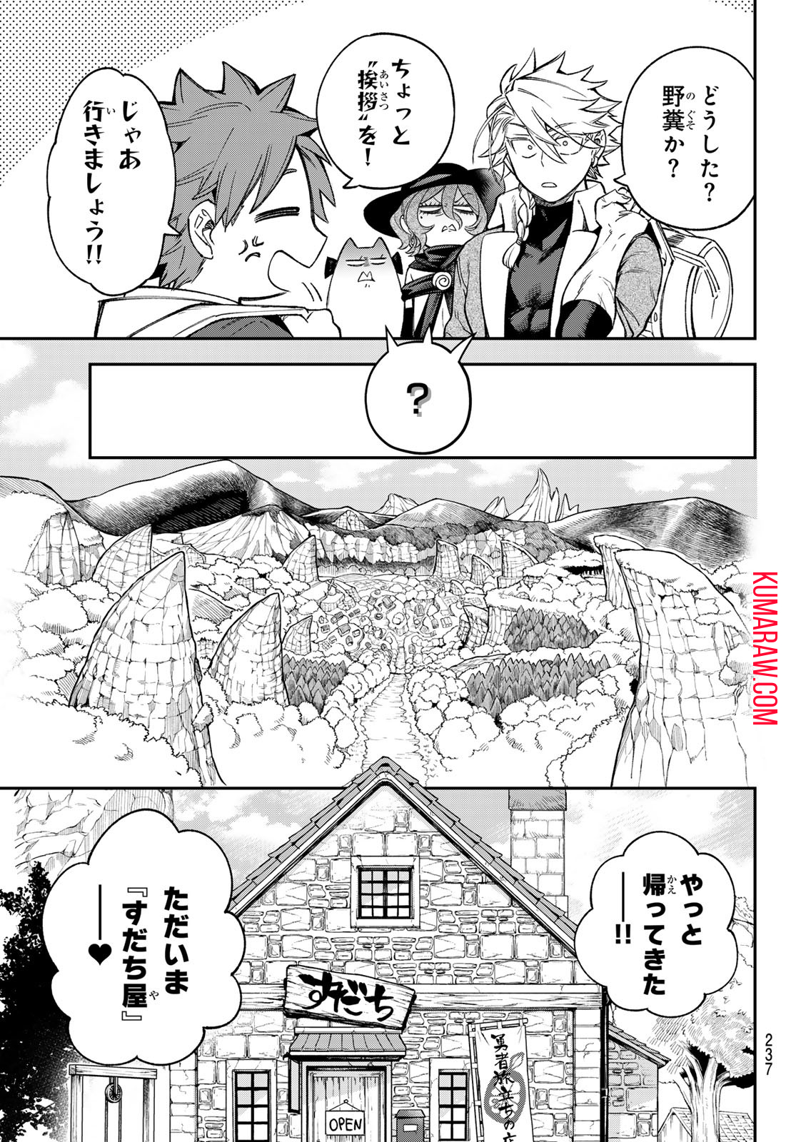 すだちの魔王城 第24話 - Page 5