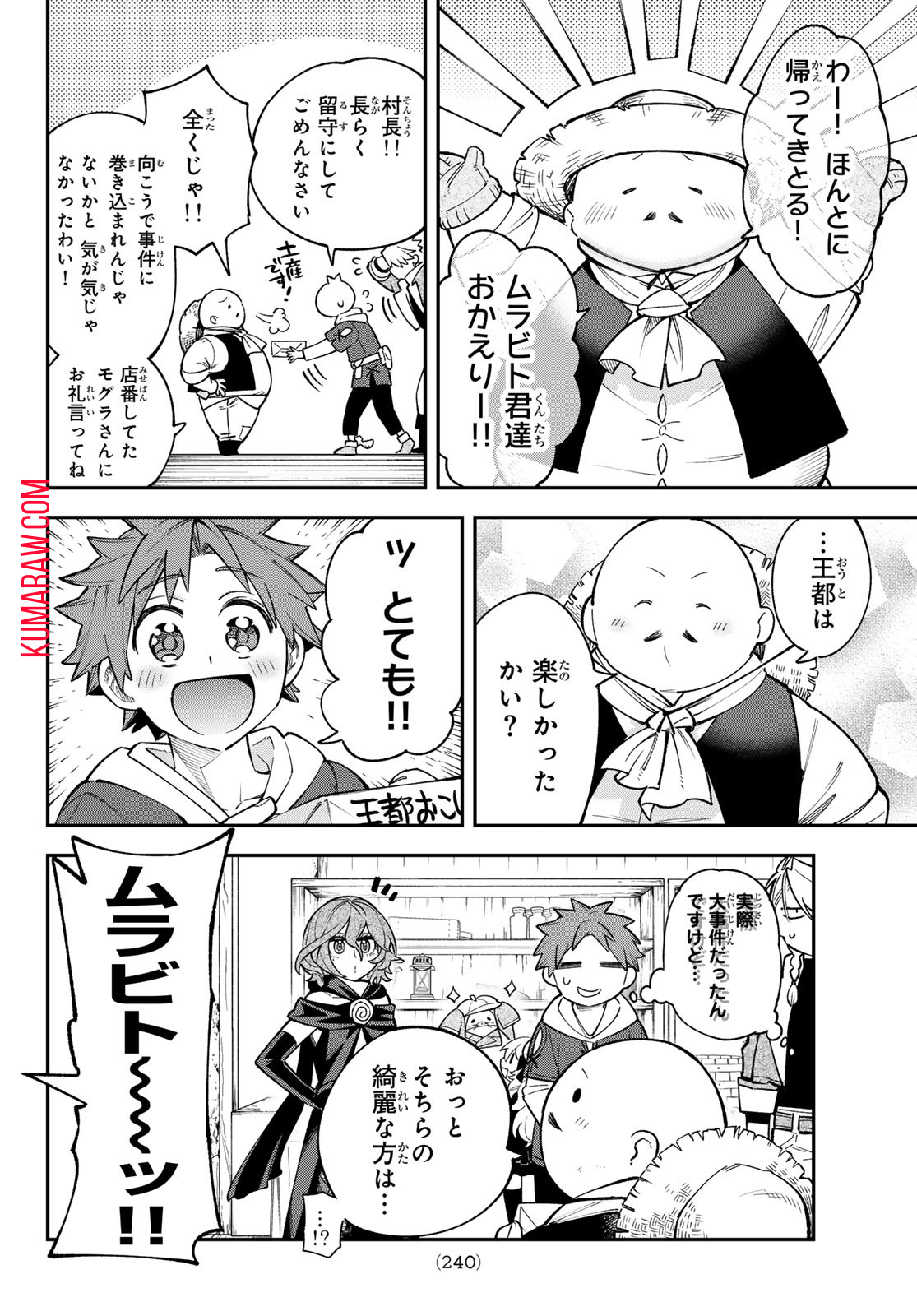 すだちの魔王城 第24話 - Page 8