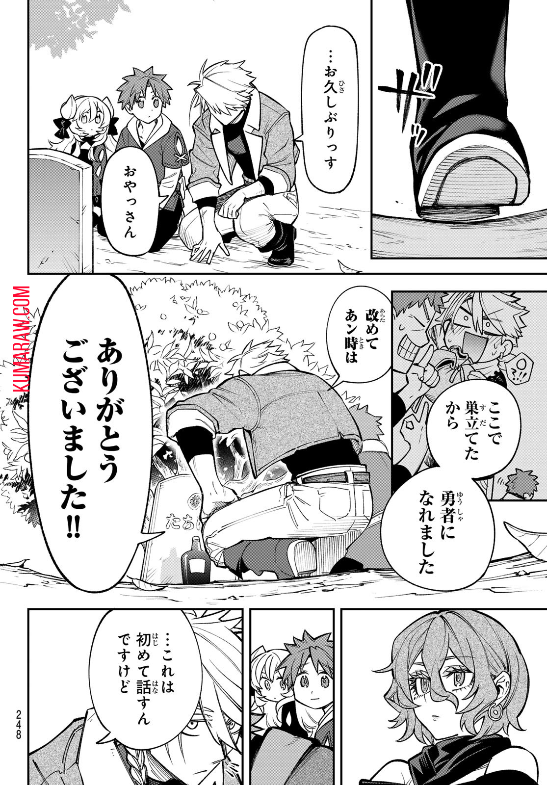 すだちの魔王城 第24話 - Page 16