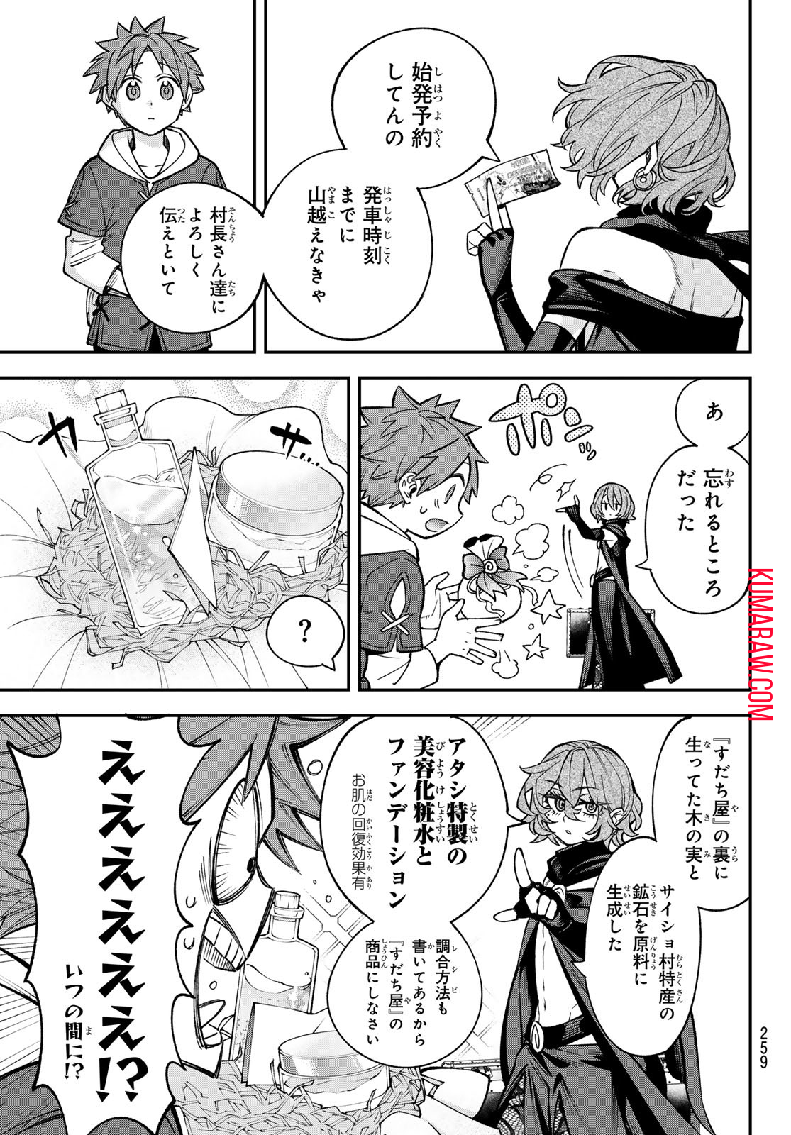 すだちの魔王城 第24話 - Page 27