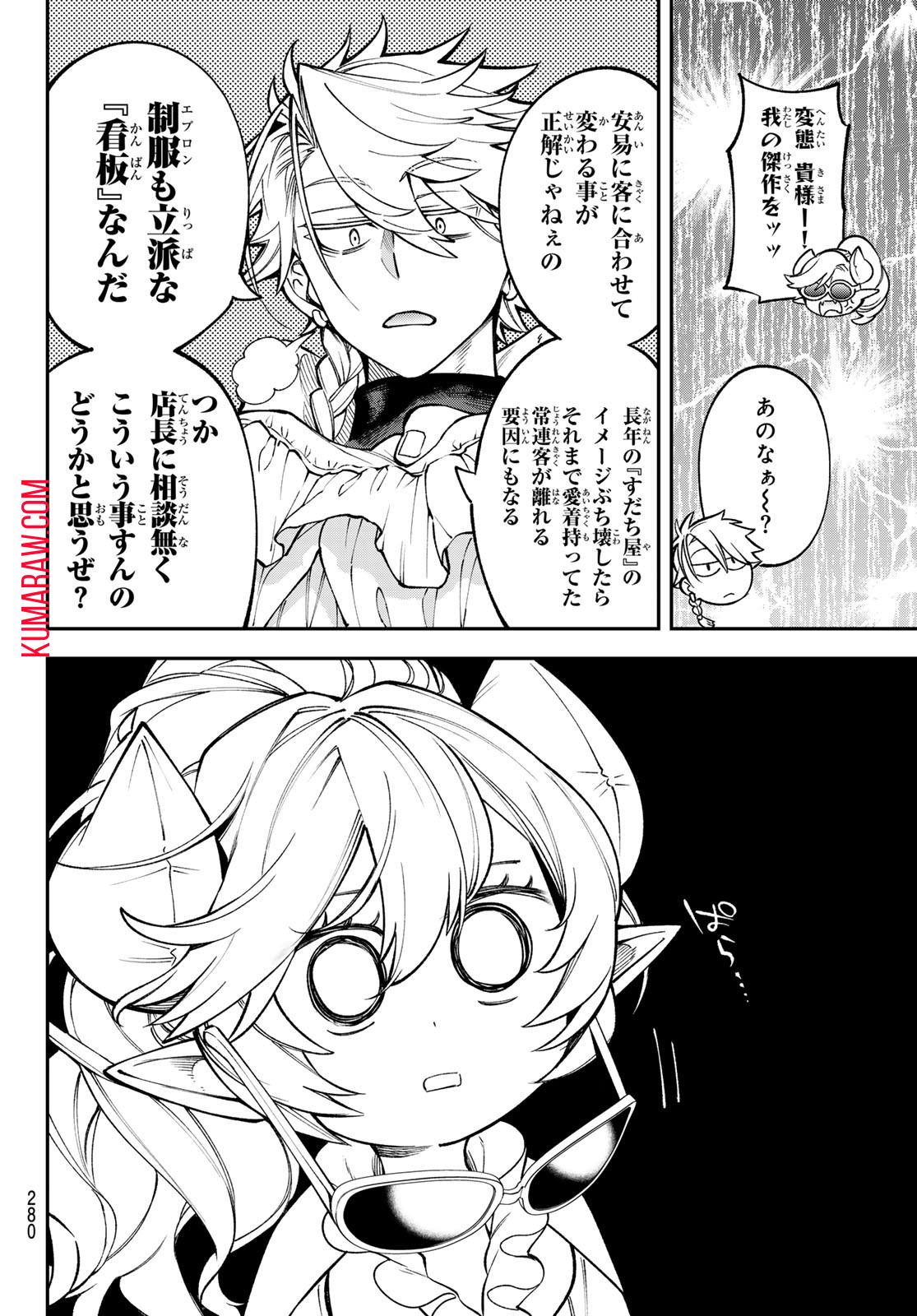 すだちの魔王城 第25話 - Page 12