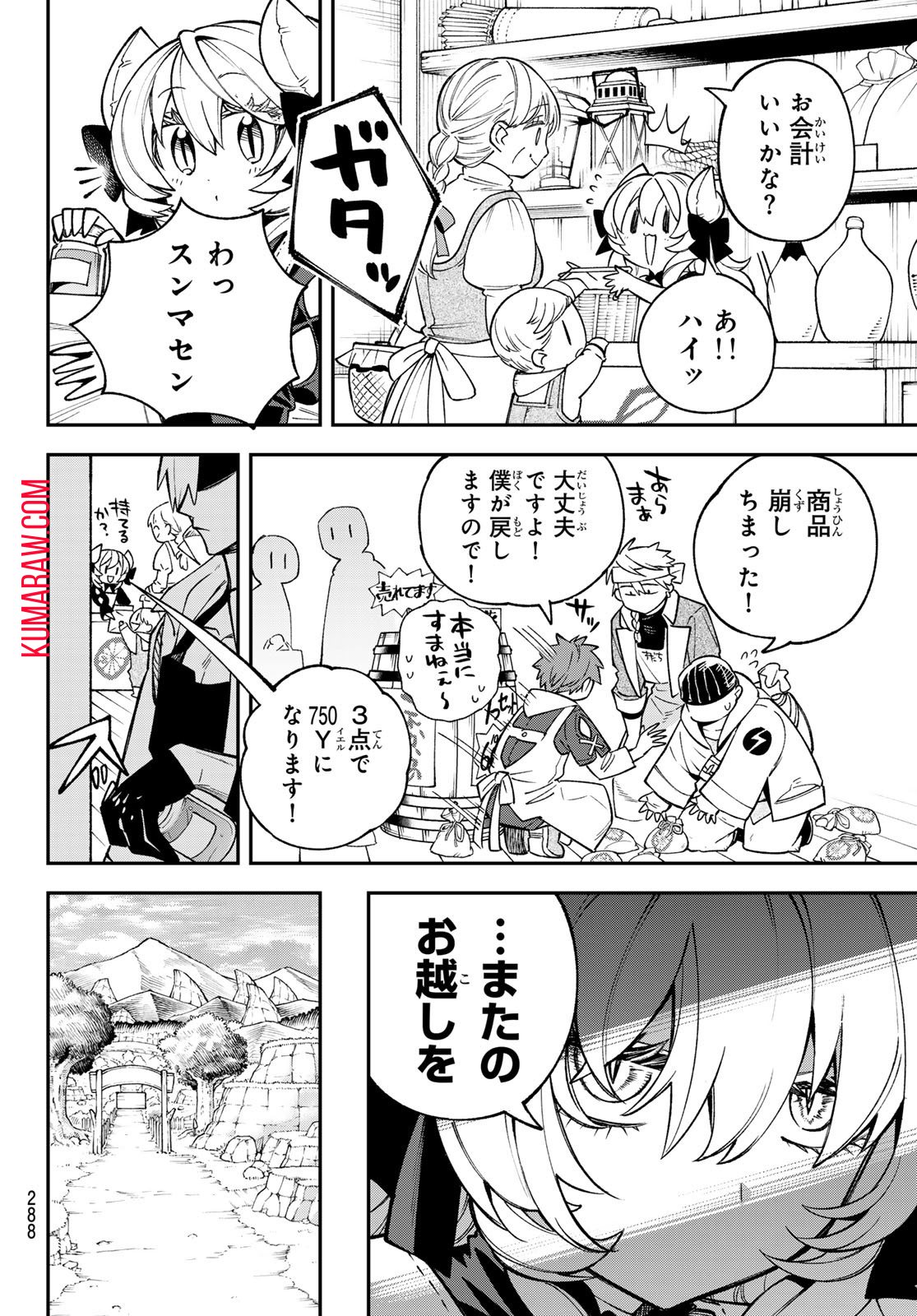 すだちの魔王城 第25話 - Page 20