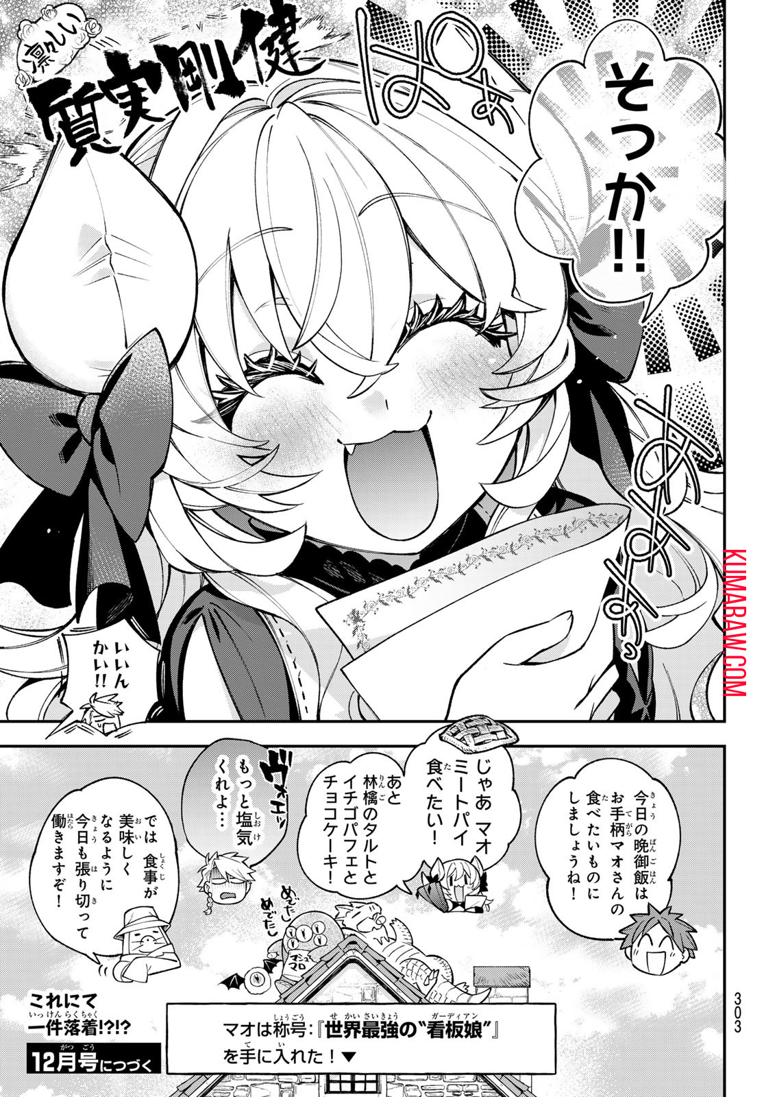 すだちの魔王城 第25話 - Page 35