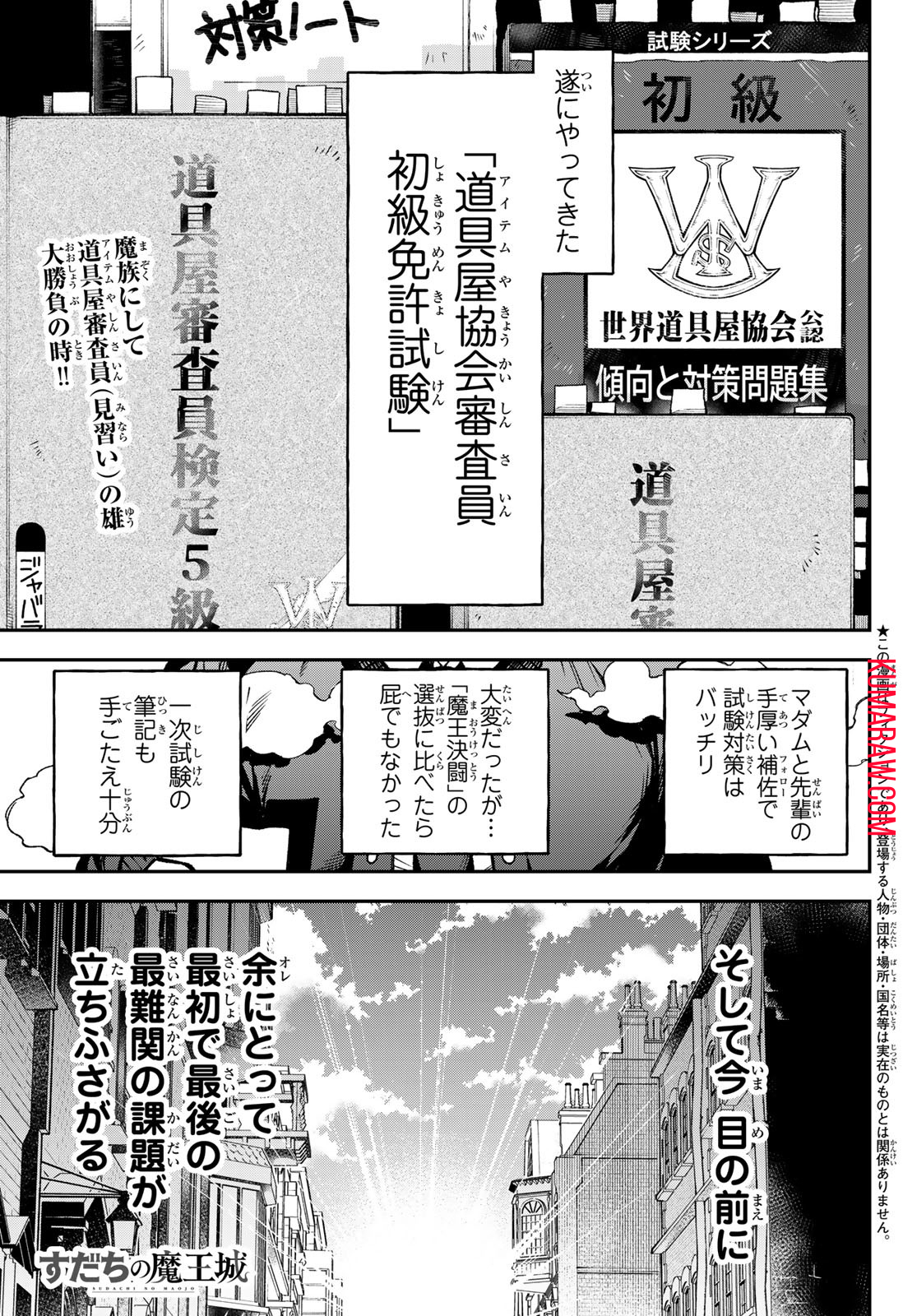 すだちの魔王城 第26話 - Page 1