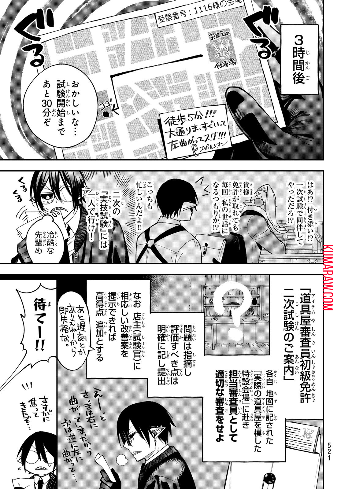 すだちの魔王城 第26話 - Page 3