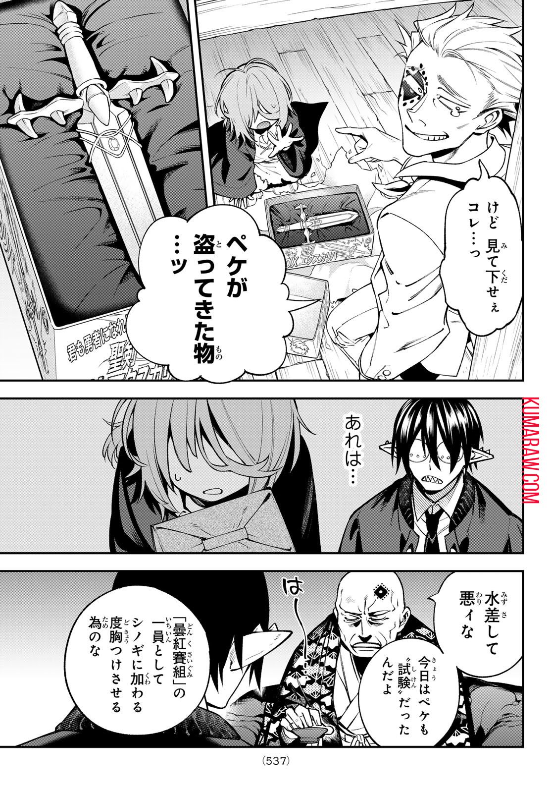 すだちの魔王城 第26話 - Page 19